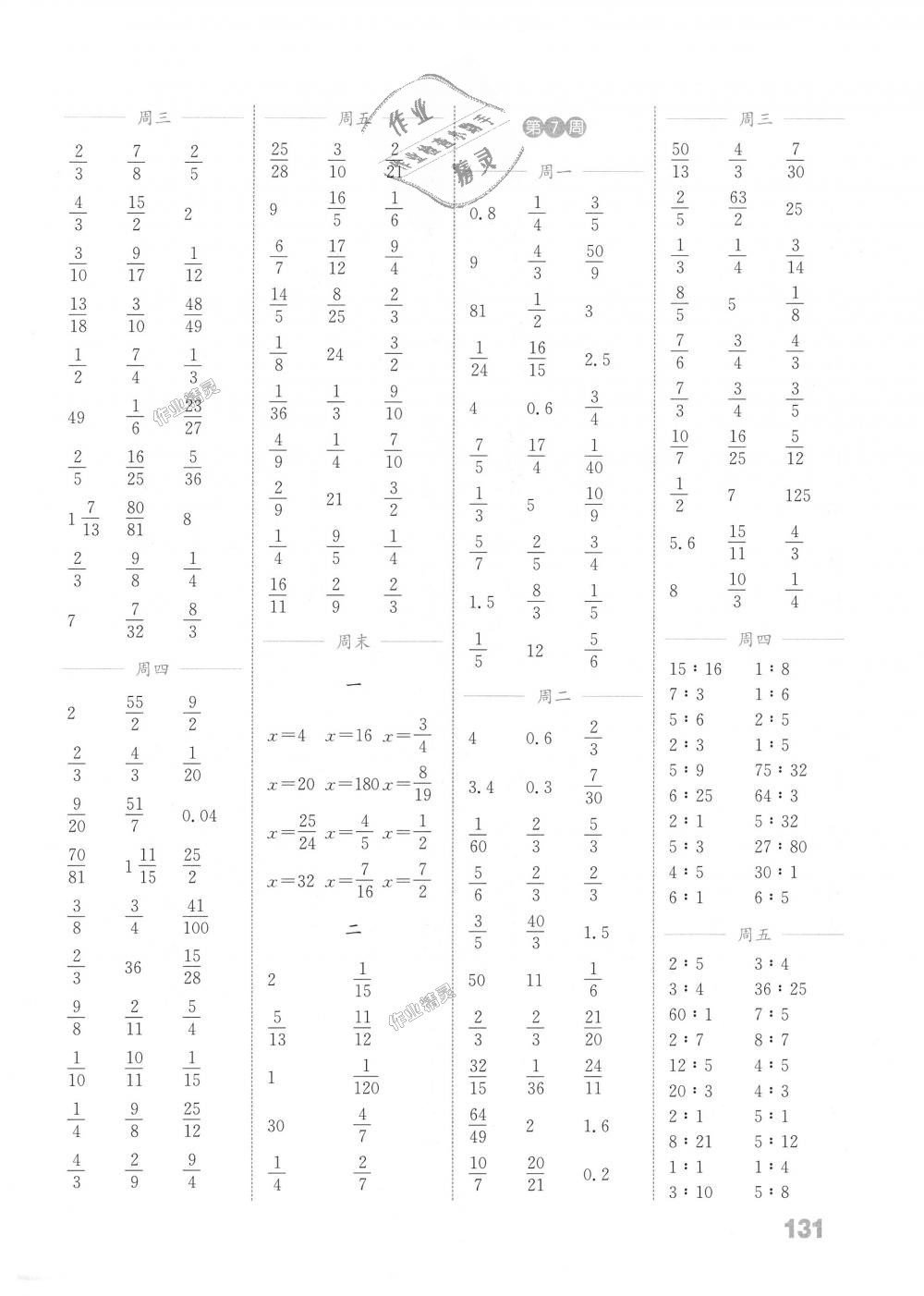 2018年通城學(xué)典小學(xué)數(shù)學(xué)計(jì)算能手六年級(jí)上冊(cè)人教版 第5頁(yè)