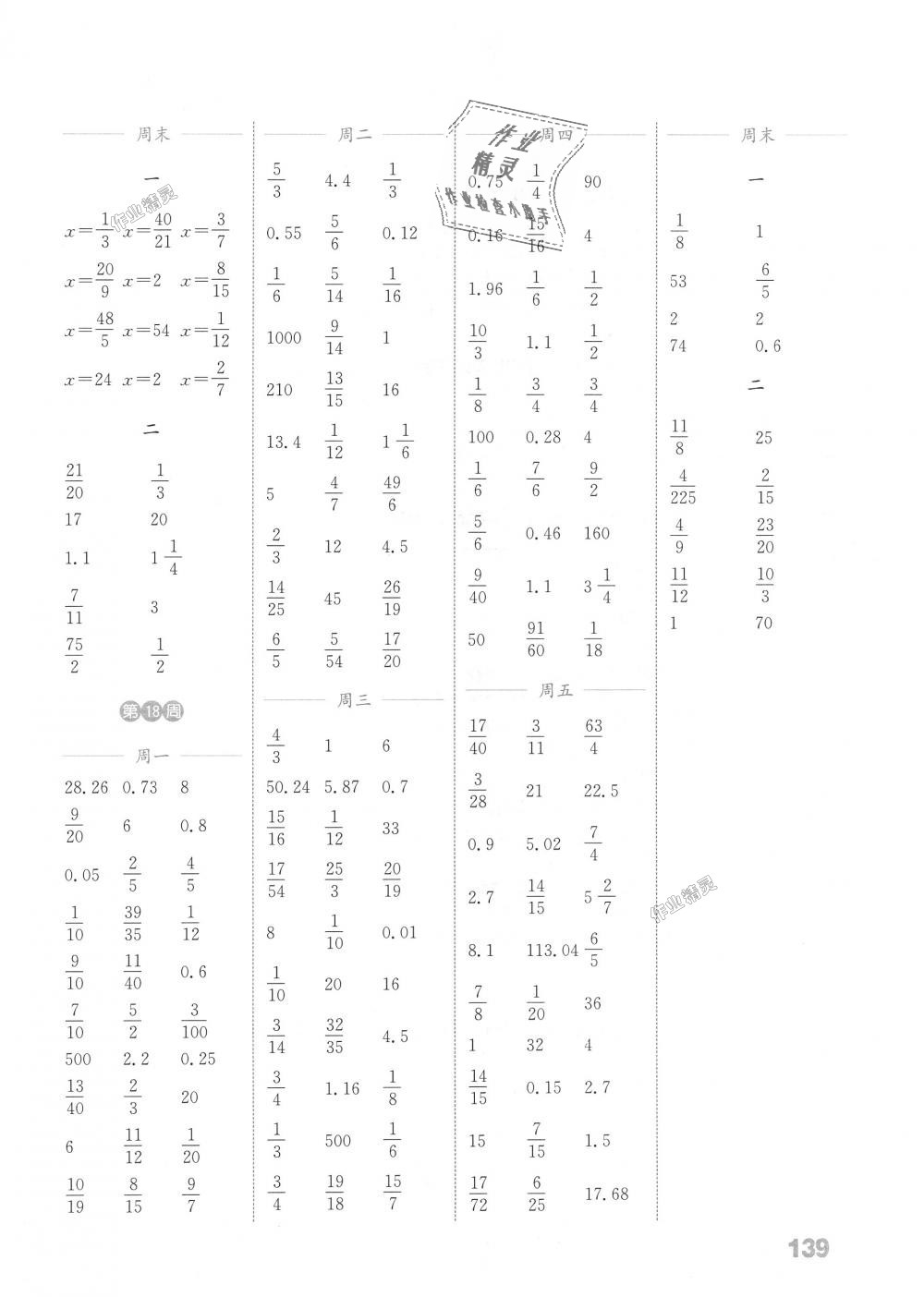 2018年通城學(xué)典小學(xué)數(shù)學(xué)計(jì)算能手六年級(jí)上冊(cè)人教版 第13頁(yè)