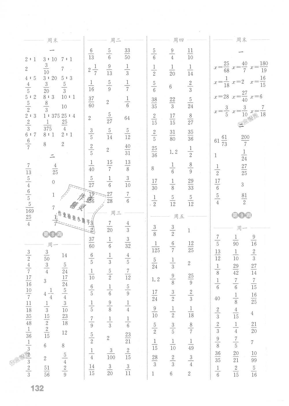 2018年通城學(xué)典小學(xué)數(shù)學(xué)計(jì)算能手六年級(jí)上冊(cè)人教版 第6頁