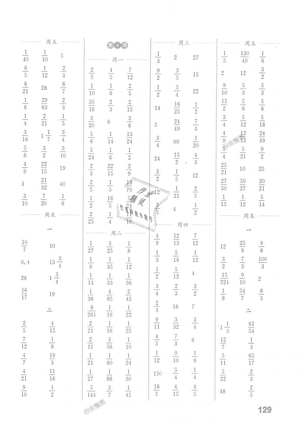 2018年通城學(xué)典小學(xué)數(shù)學(xué)計(jì)算能手六年級(jí)上冊(cè)人教版 第3頁