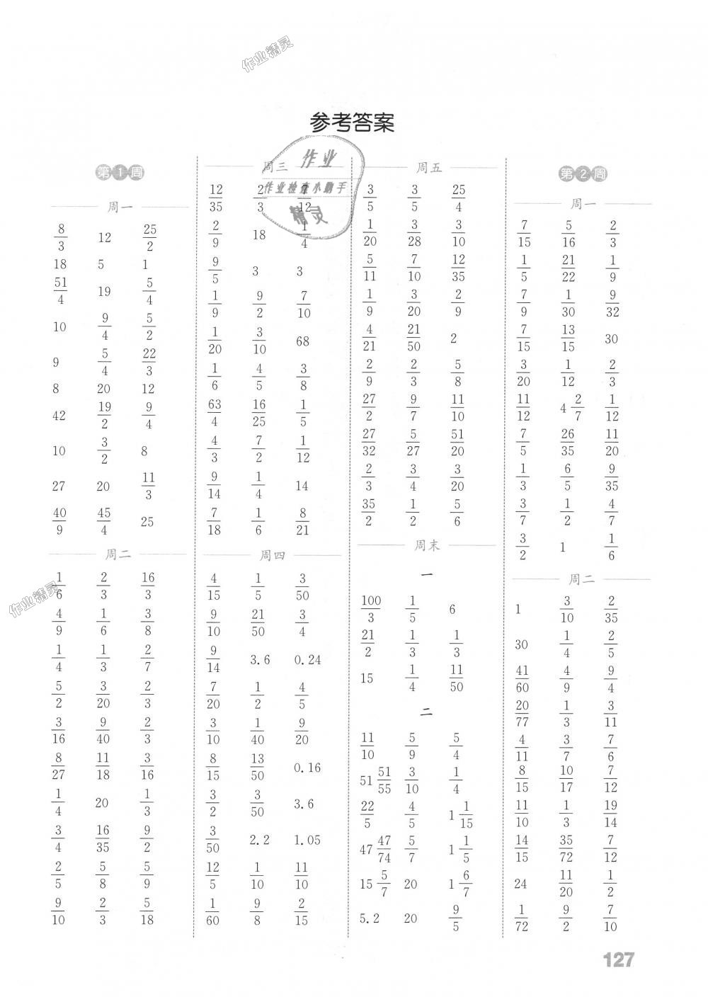 2018年通城學典小學數(shù)學計算能手六年級上冊人教版 第1頁