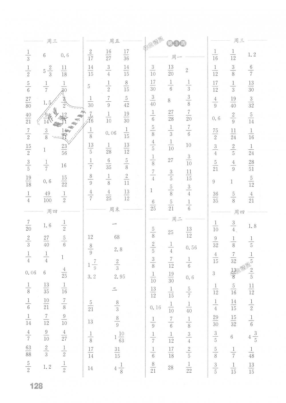 2018年通城學(xué)典小學(xué)數(shù)學(xué)計(jì)算能手六年級(jí)上冊(cè)人教版 第2頁(yè)