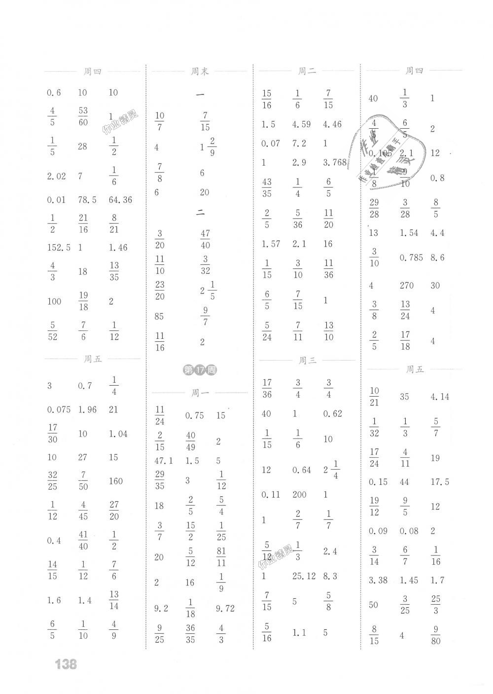 2018年通城學(xué)典小學(xué)數(shù)學(xué)計算能手六年級上冊人教版 第12頁