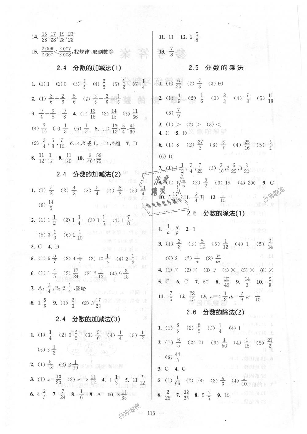 2018年精練與提高六年級(jí)數(shù)學(xué)第一學(xué)期滬教版 第4頁(yè)