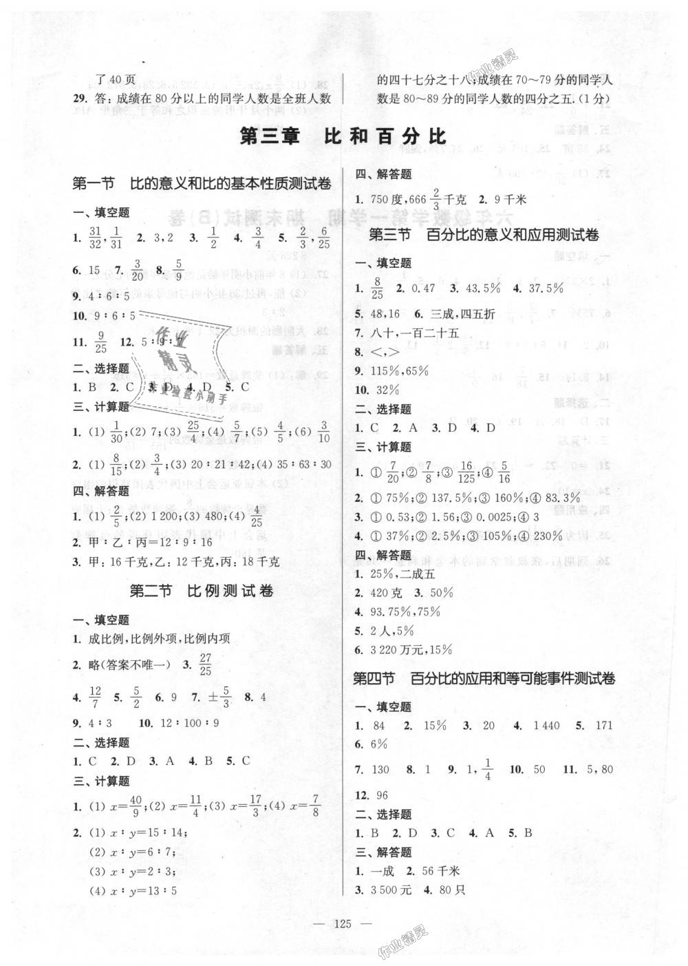 2018年精练与提高六年级数学第一学期沪教版 第13页