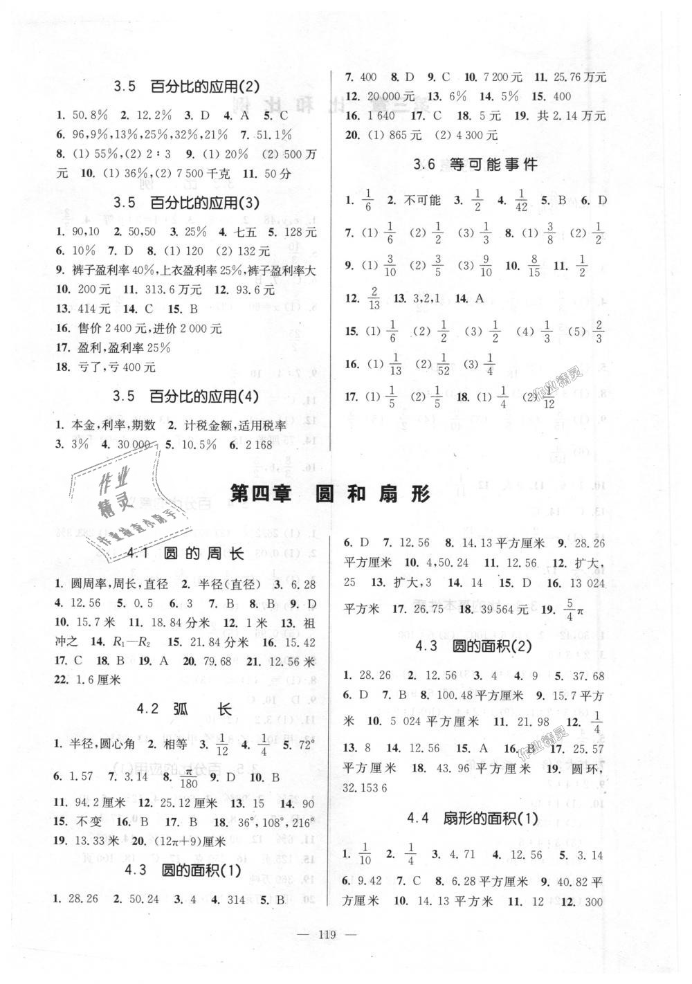 2018年精練與提高六年級數(shù)學(xué)第一學(xué)期滬教版 第7頁