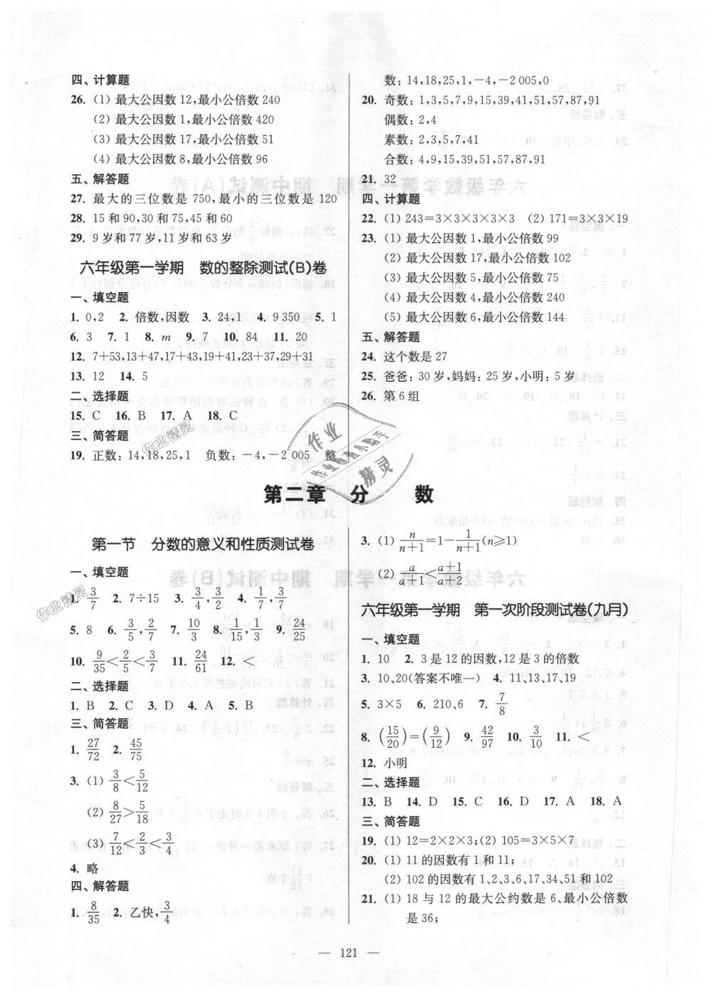 2018年精练与提高六年级数学第一学期沪教版 第9页