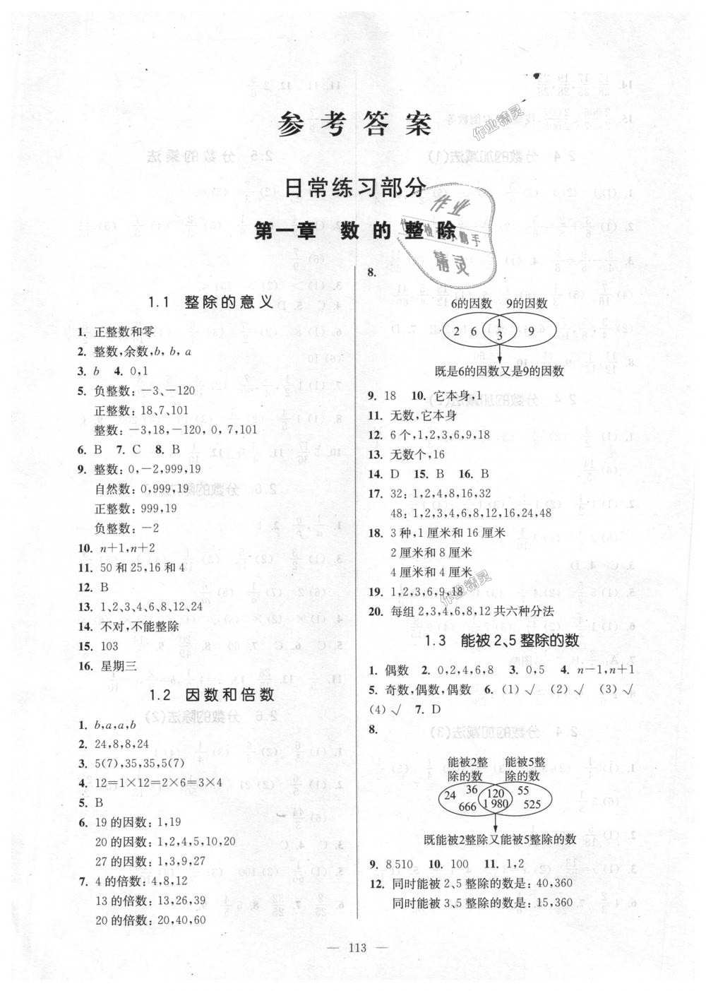 2018年精练与提高六年级数学第一学期沪教版 第1页