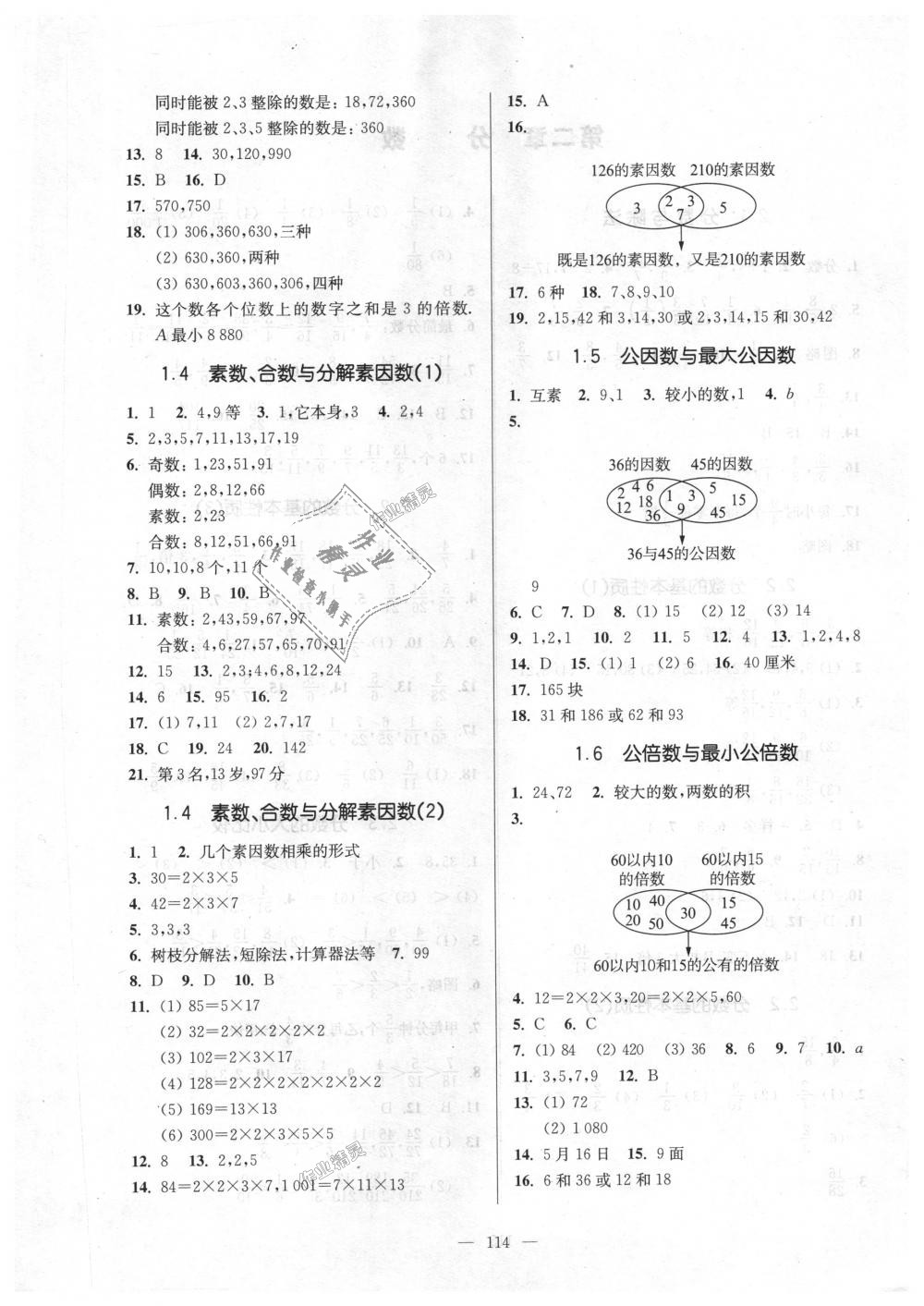 2018年精練與提高六年級(jí)數(shù)學(xué)第一學(xué)期滬教版 第2頁(yè)