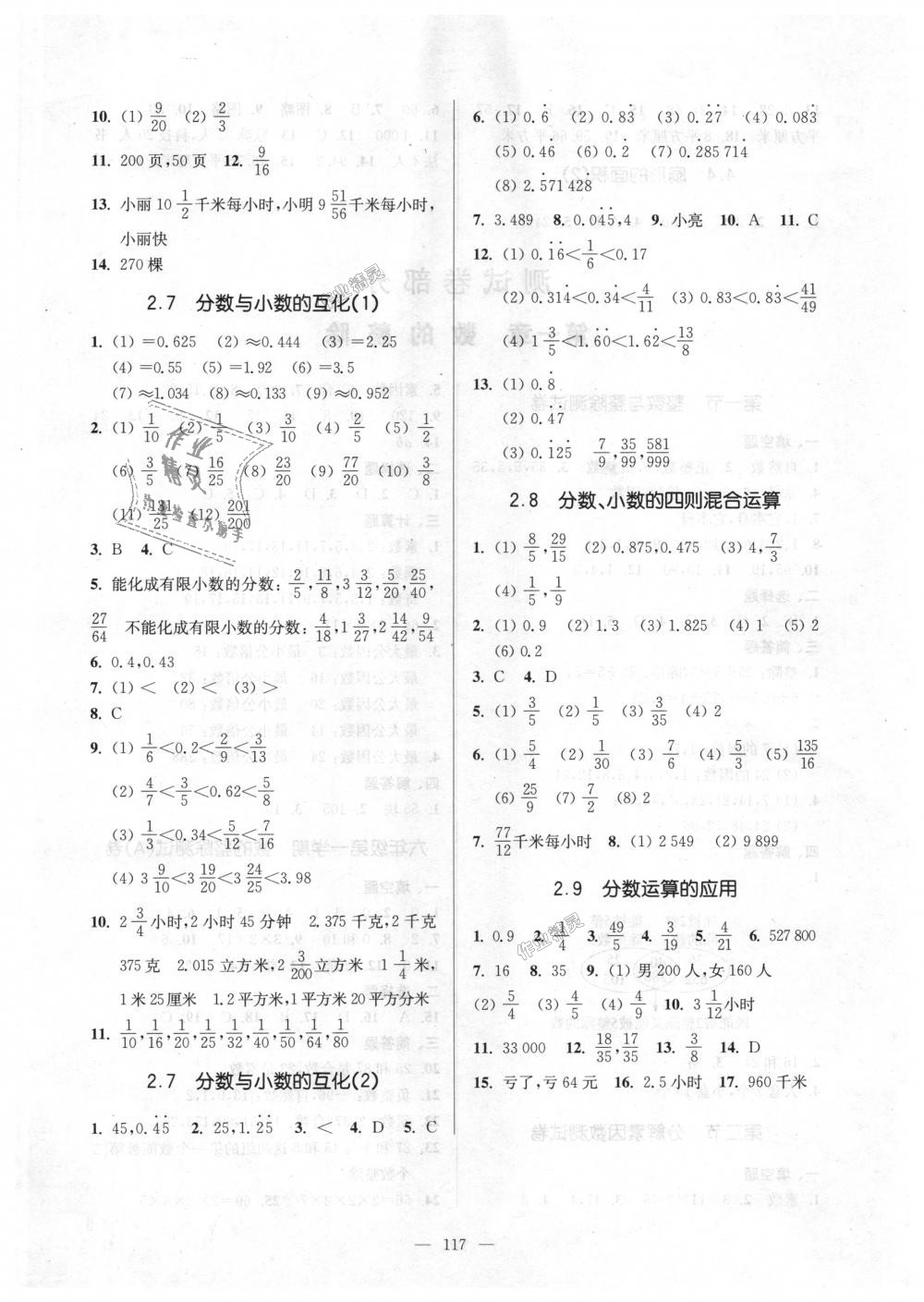 2018年精練與提高六年級數(shù)學第一學期滬教版 第5頁