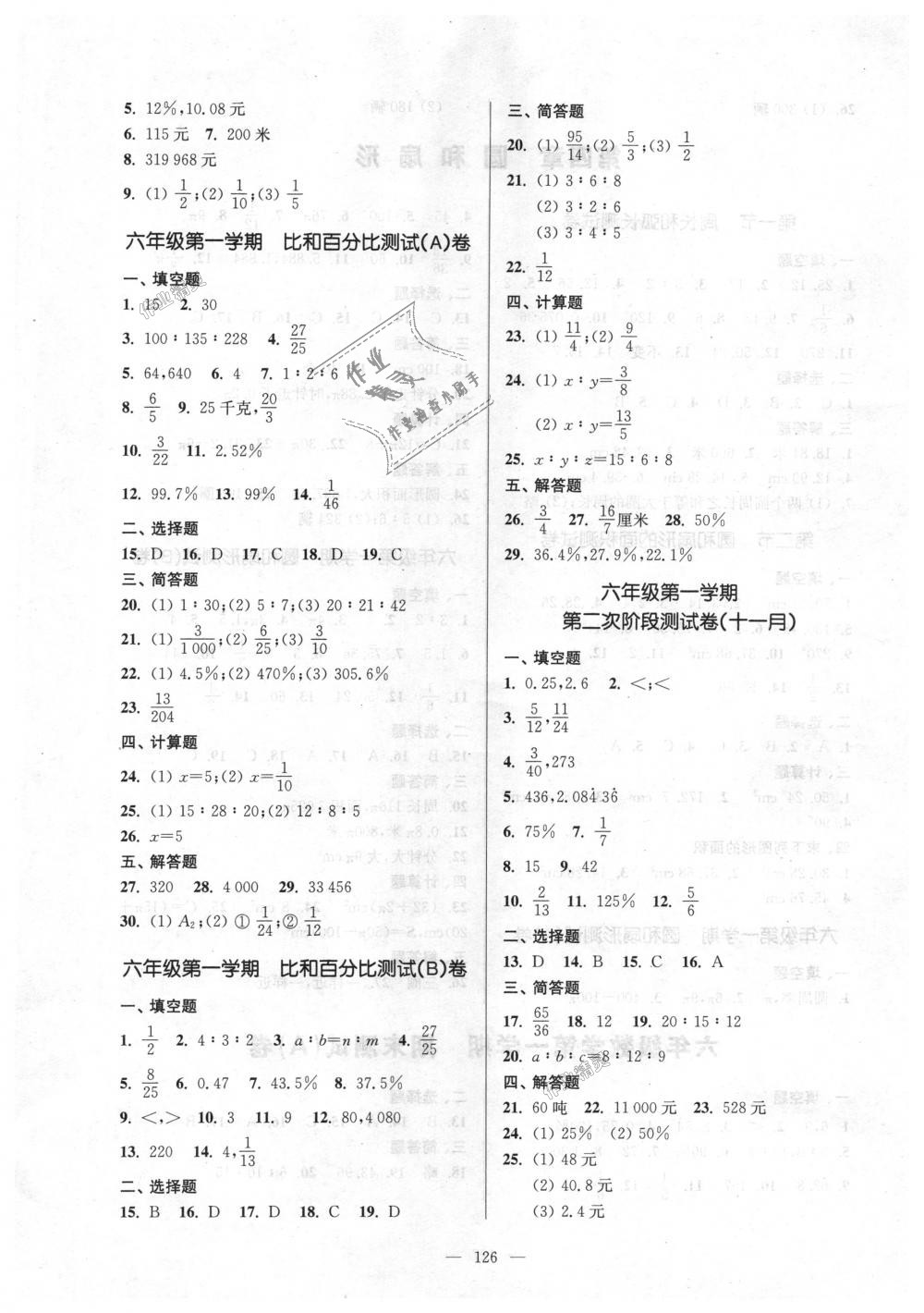 2018年精练与提高六年级数学第一学期沪教版 第14页