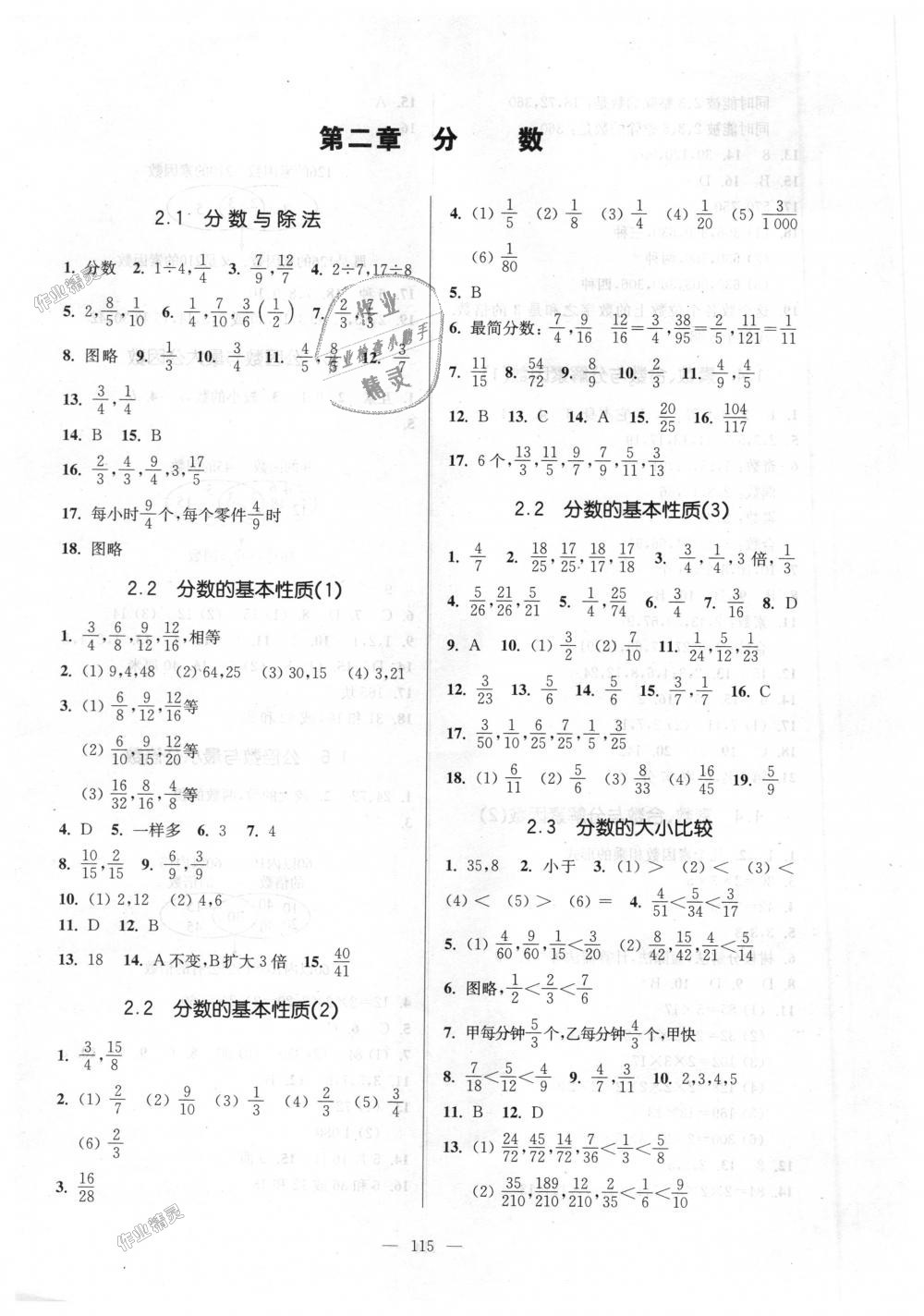 2018年精练与提高六年级数学第一学期沪教版 第3页