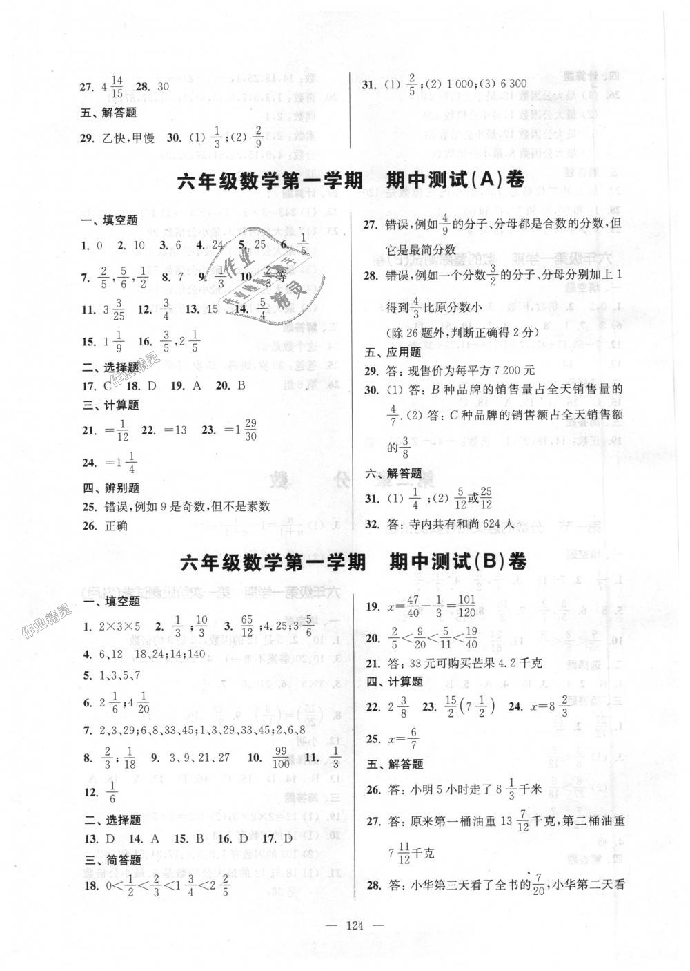 2018年精练与提高六年级数学第一学期沪教版 第12页