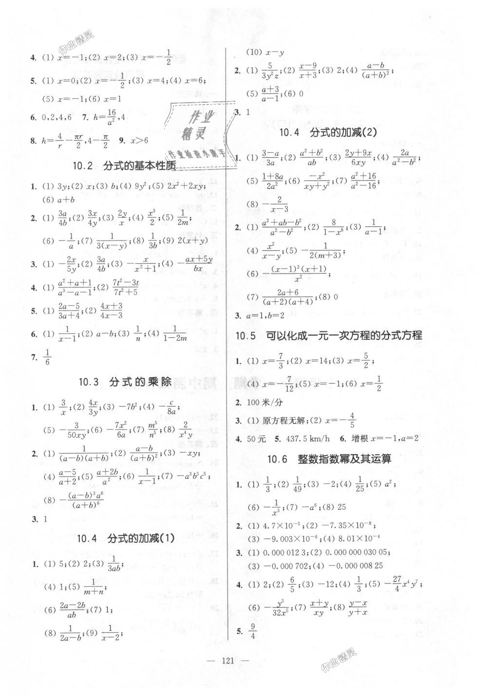 2018年精练与提高七年级数学第一学期沪教版 第5页