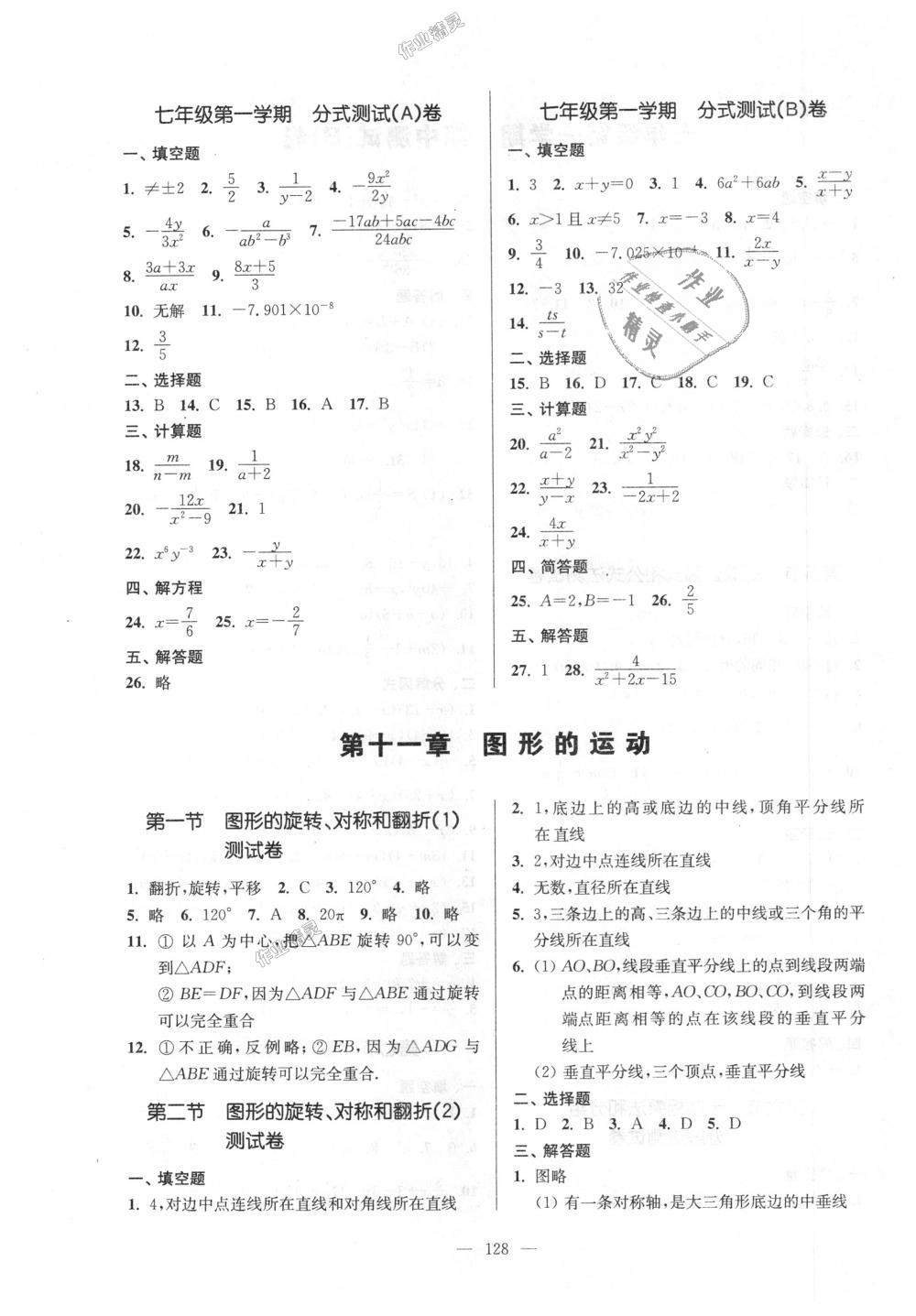 2018年精练与提高七年级数学第一学期沪教版 第12页