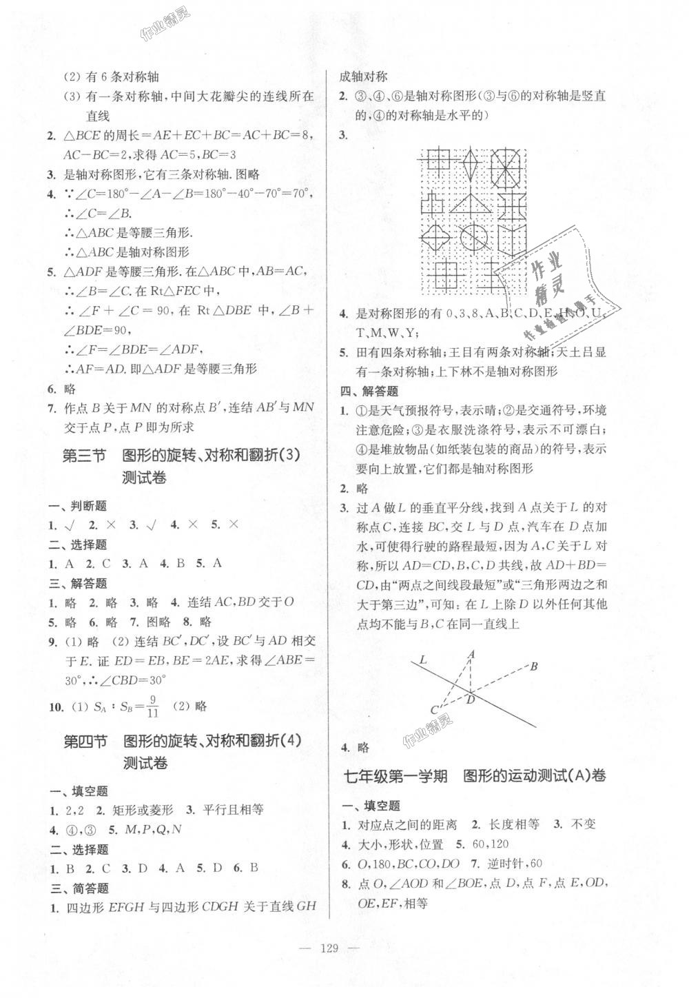 2018年精練與提高七年級數(shù)學(xué)第一學(xué)期滬教版 第13頁