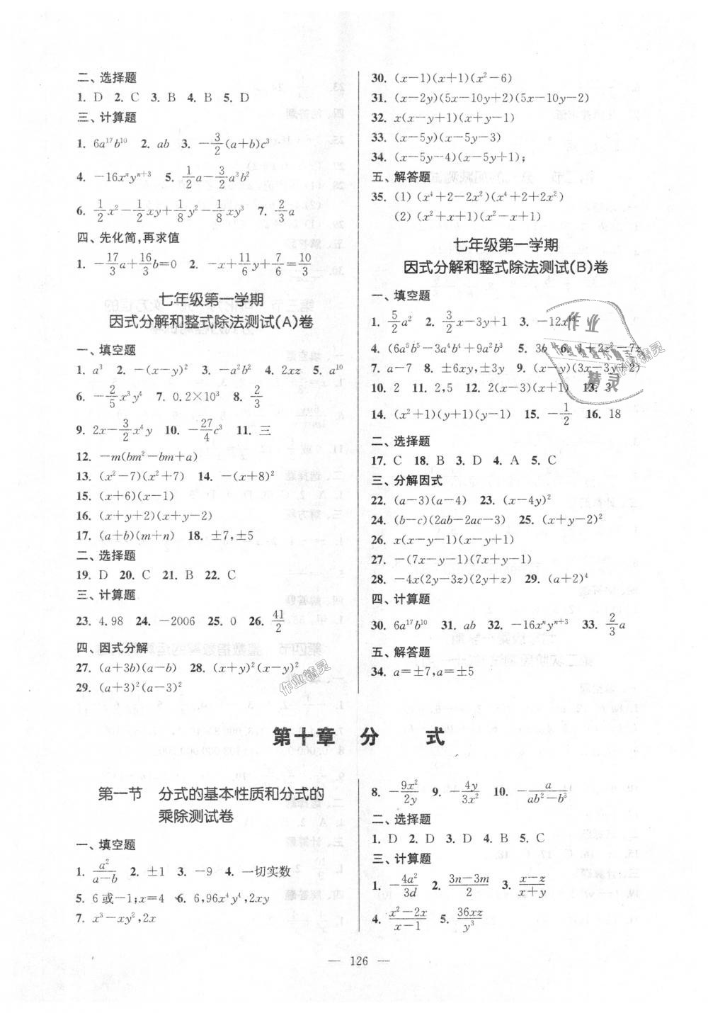 2018年精练与提高七年级数学第一学期沪教版 第10页