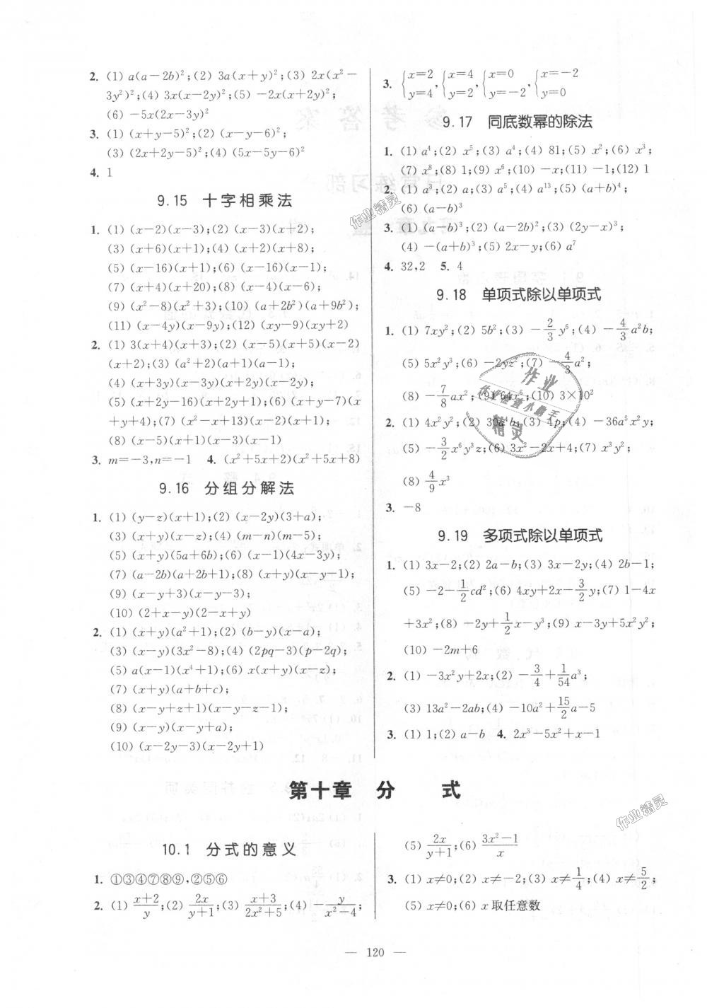 2018年精练与提高七年级数学第一学期沪教版 第4页