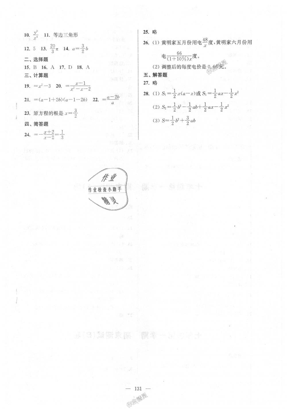 2018年精练与提高七年级数学第一学期沪教版 第15页