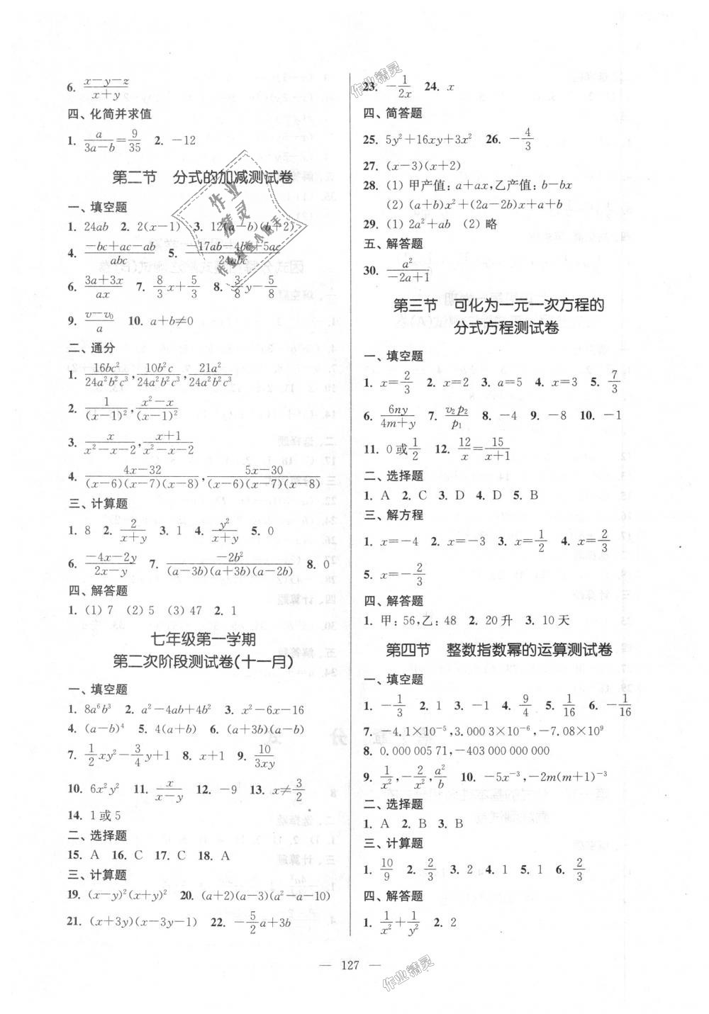 2018年精练与提高七年级数学第一学期沪教版 第11页