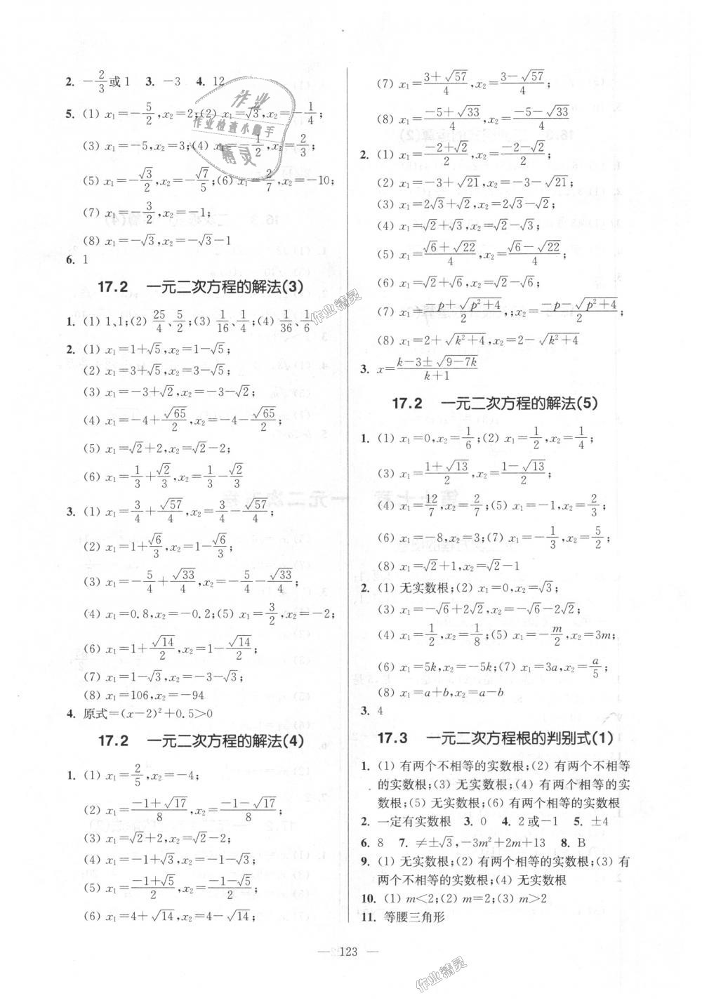 2018年精练与提高八年级数学第一学期沪教版 第3页