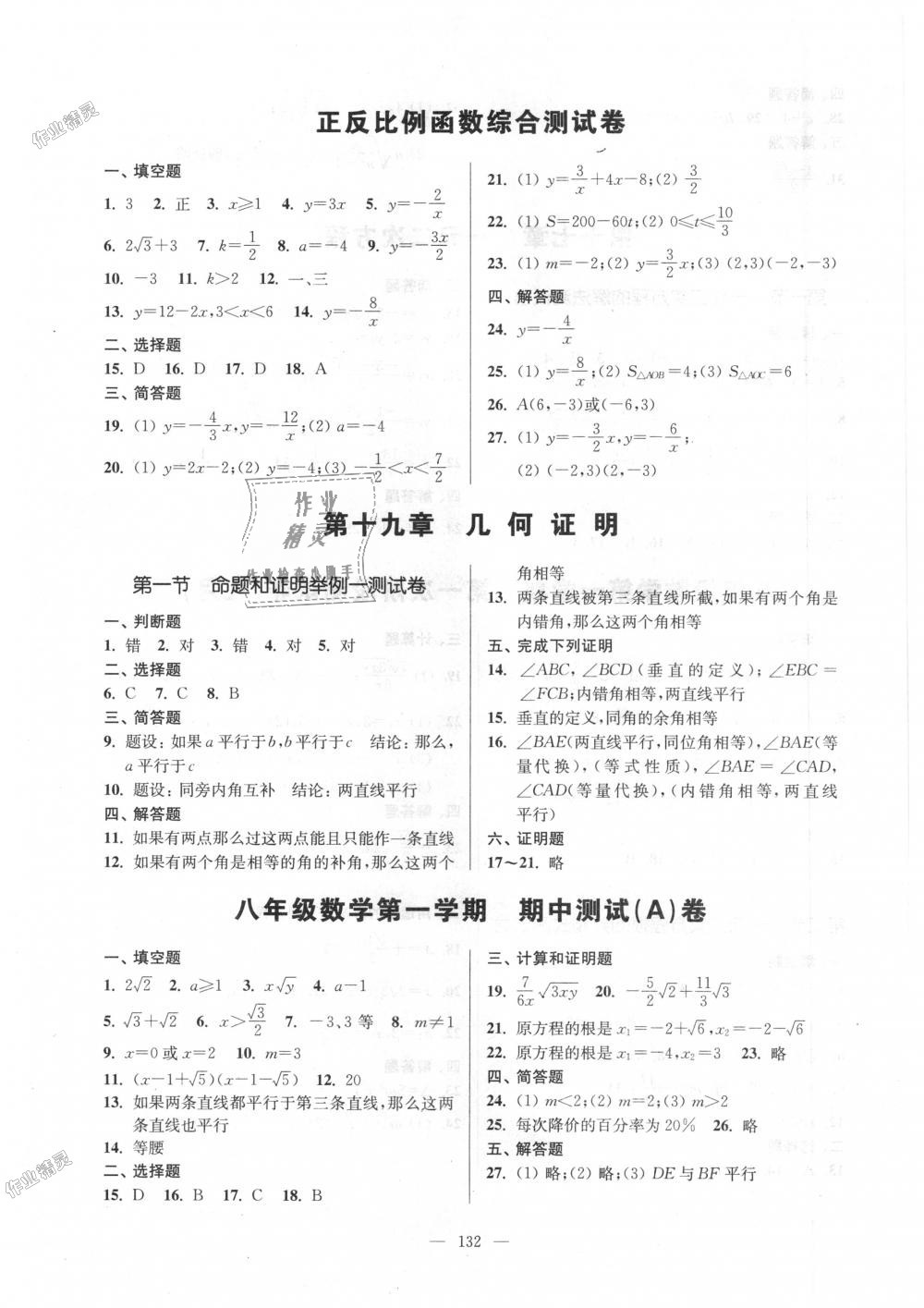 2018年精练与提高八年级数学第一学期沪教版 第12页