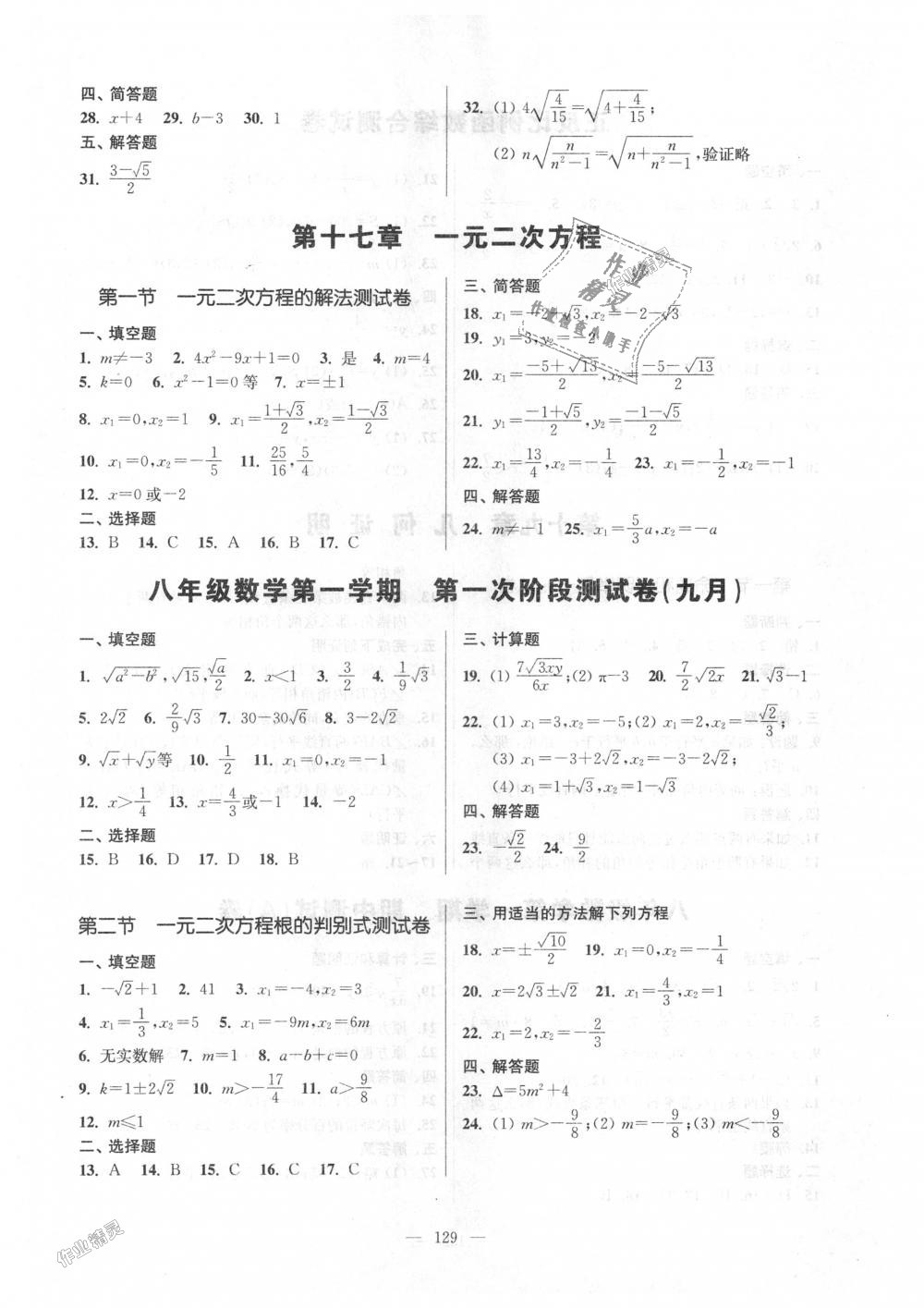 2018年精练与提高八年级数学第一学期沪教版 第9页