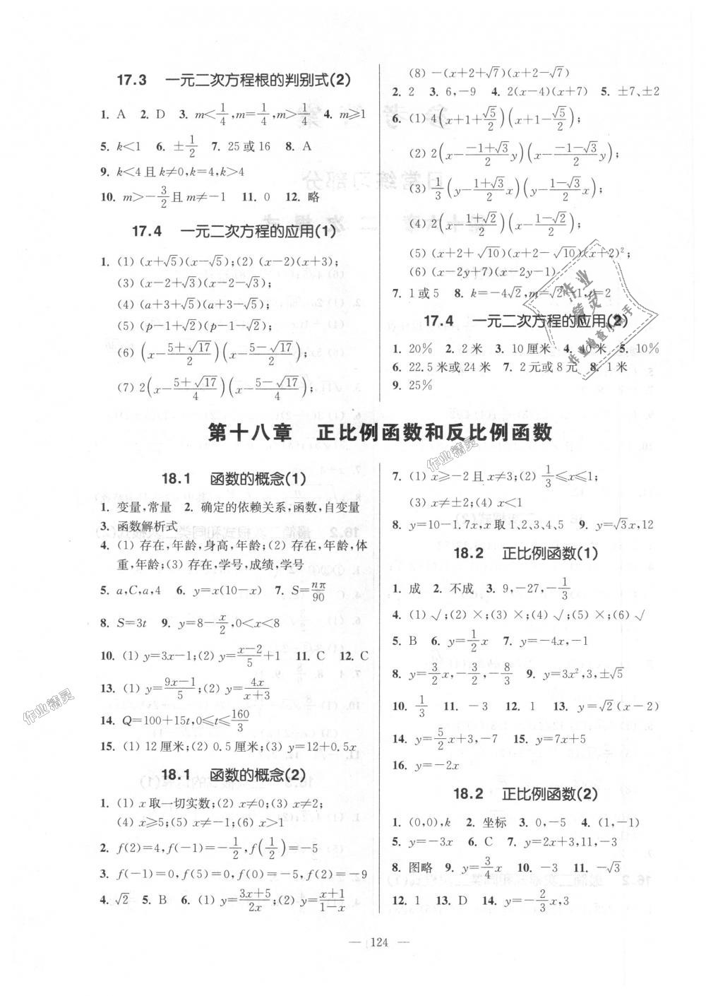 2018年精练与提高八年级数学第一学期沪教版 第4页