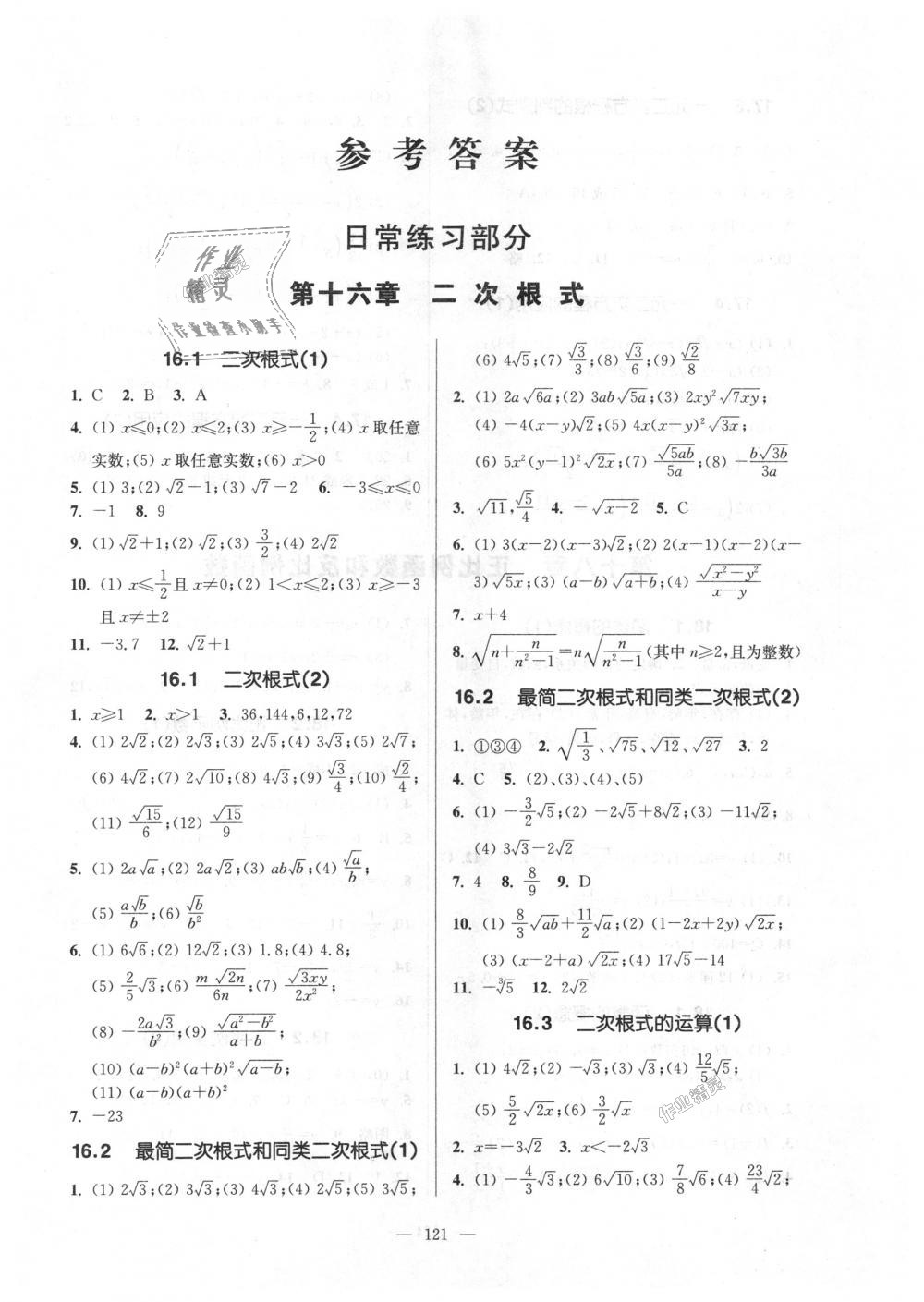 2018年精练与提高八年级数学第一学期沪教版 第1页