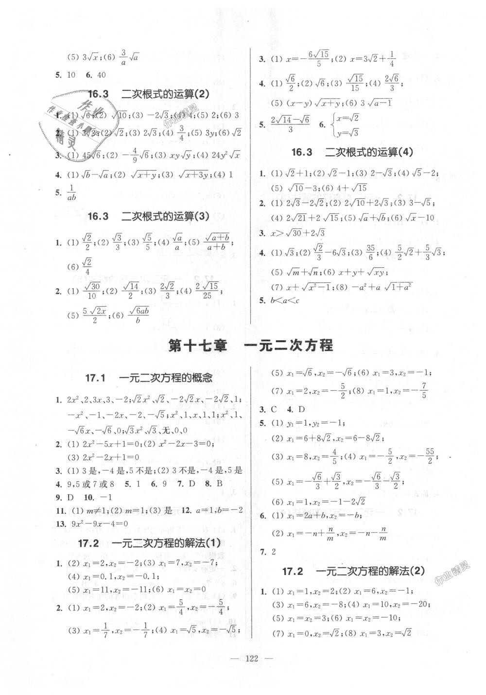 2018年精練與提高八年級數(shù)學第一學期滬教版 第2頁