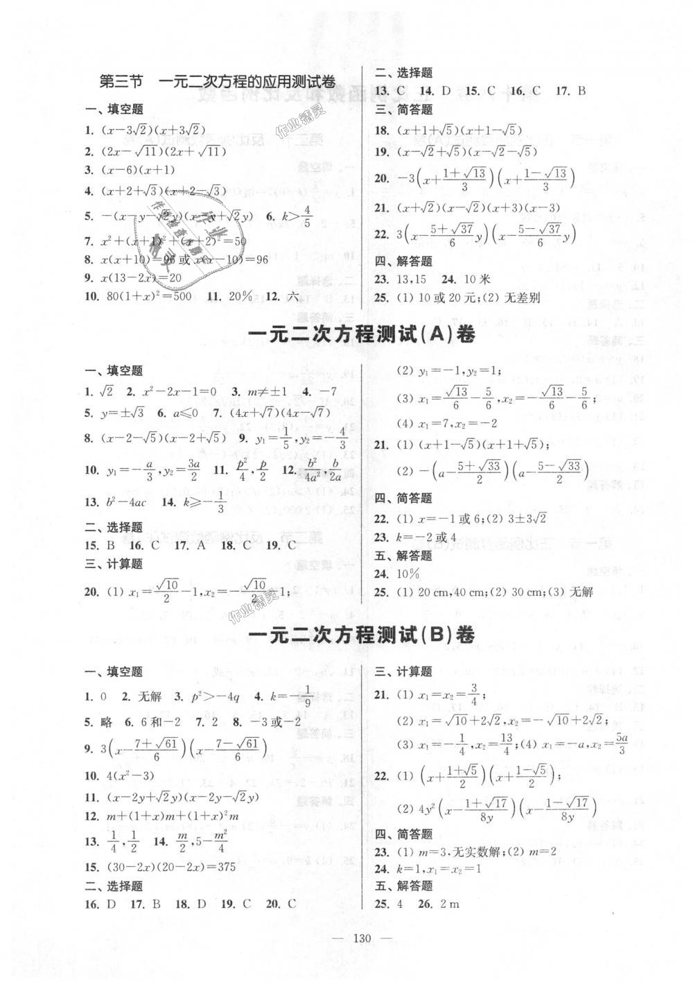 2018年精練與提高八年級(jí)數(shù)學(xué)第一學(xué)期滬教版 第10頁(yè)