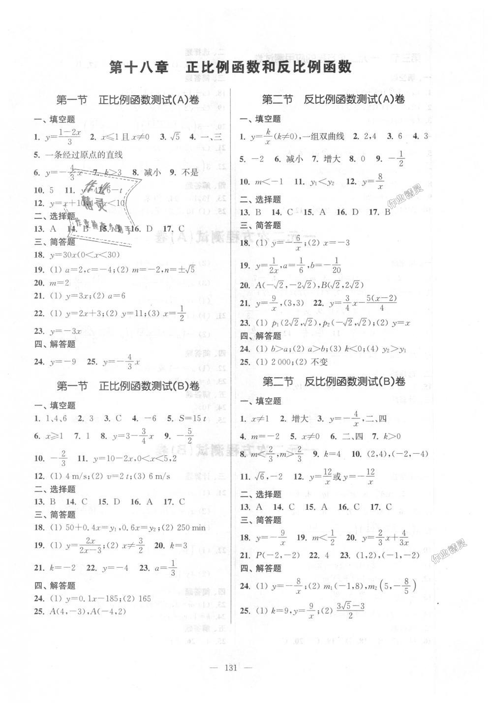 2018年精练与提高八年级数学第一学期沪教版 第11页