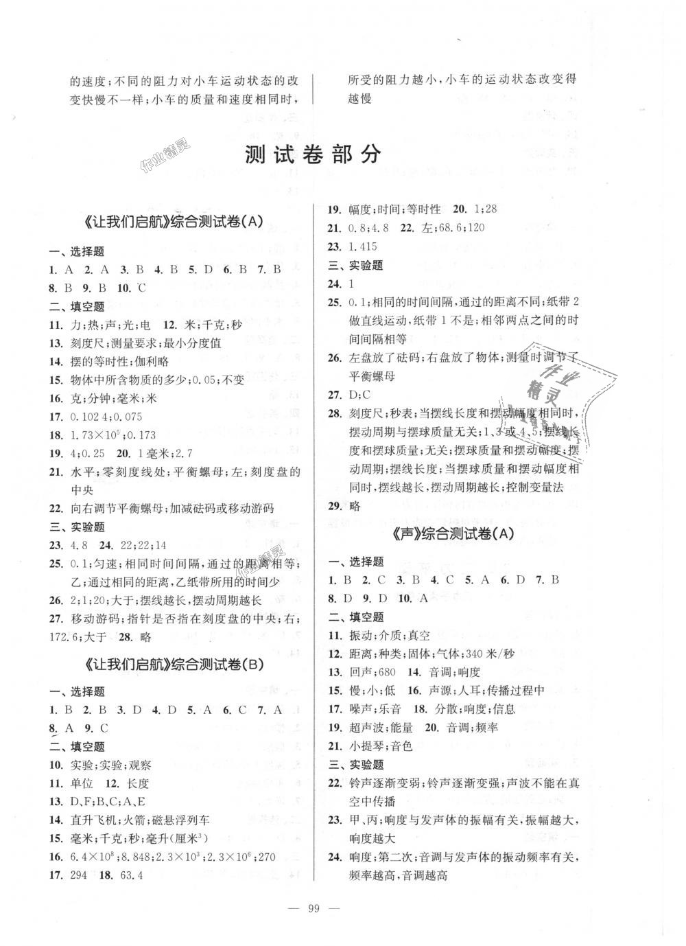 2018年精练与提高八年级物理第一学期沪教版 第7页