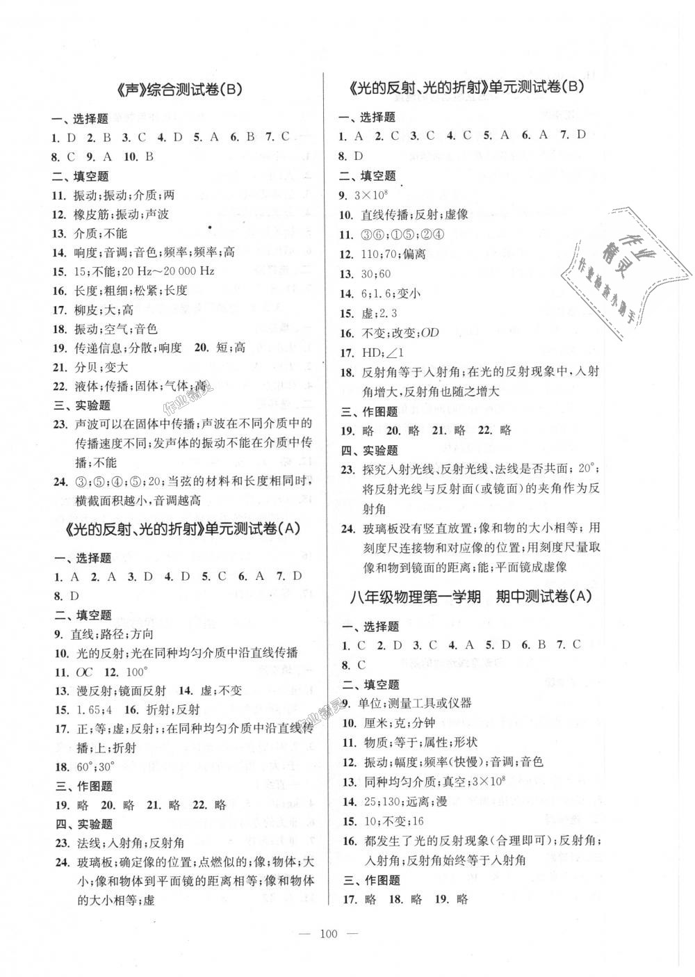 2018年精練與提高八年級物理第一學期滬教版 第8頁