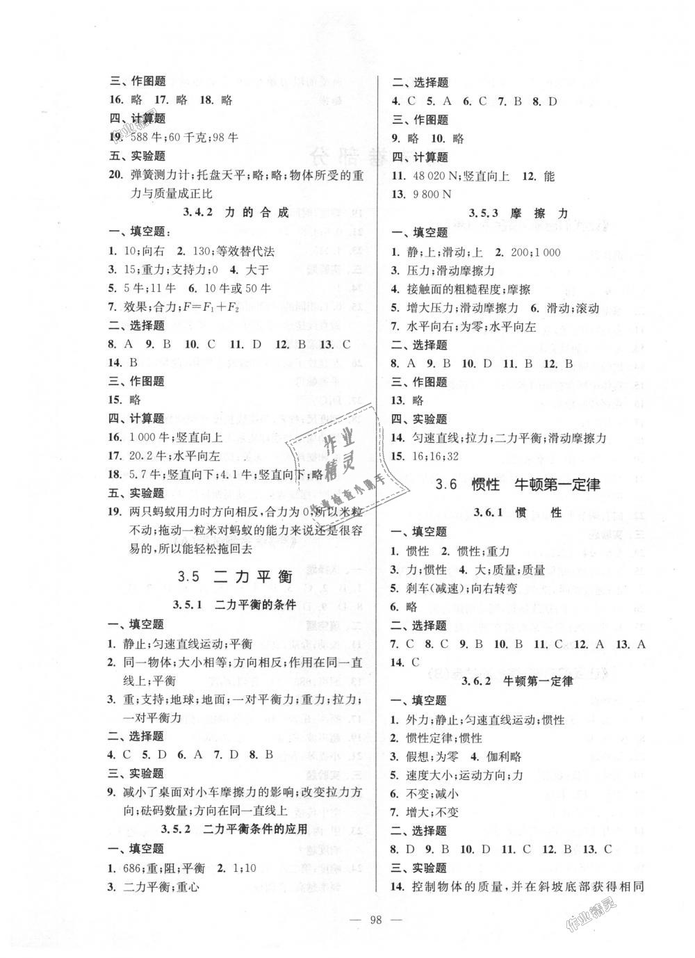 2018年精练与提高八年级物理第一学期沪教版 第6页