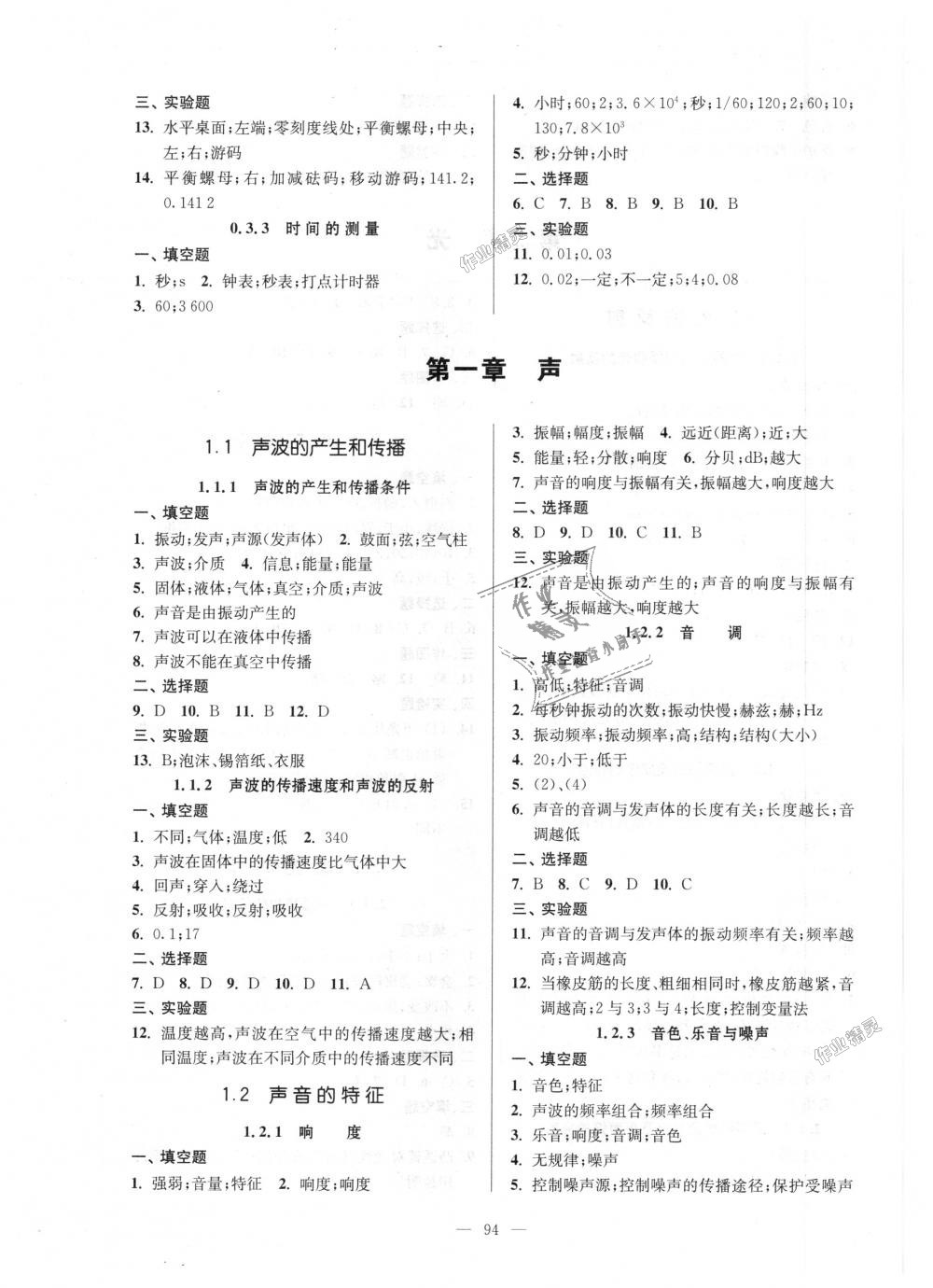 2018年精練與提高八年級物理第一學期滬教版 第2頁