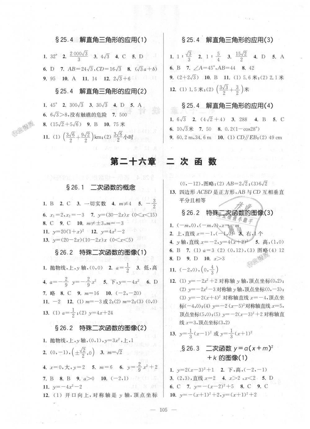 2018年精练与提高九年级数学全学年沪教版 第5页