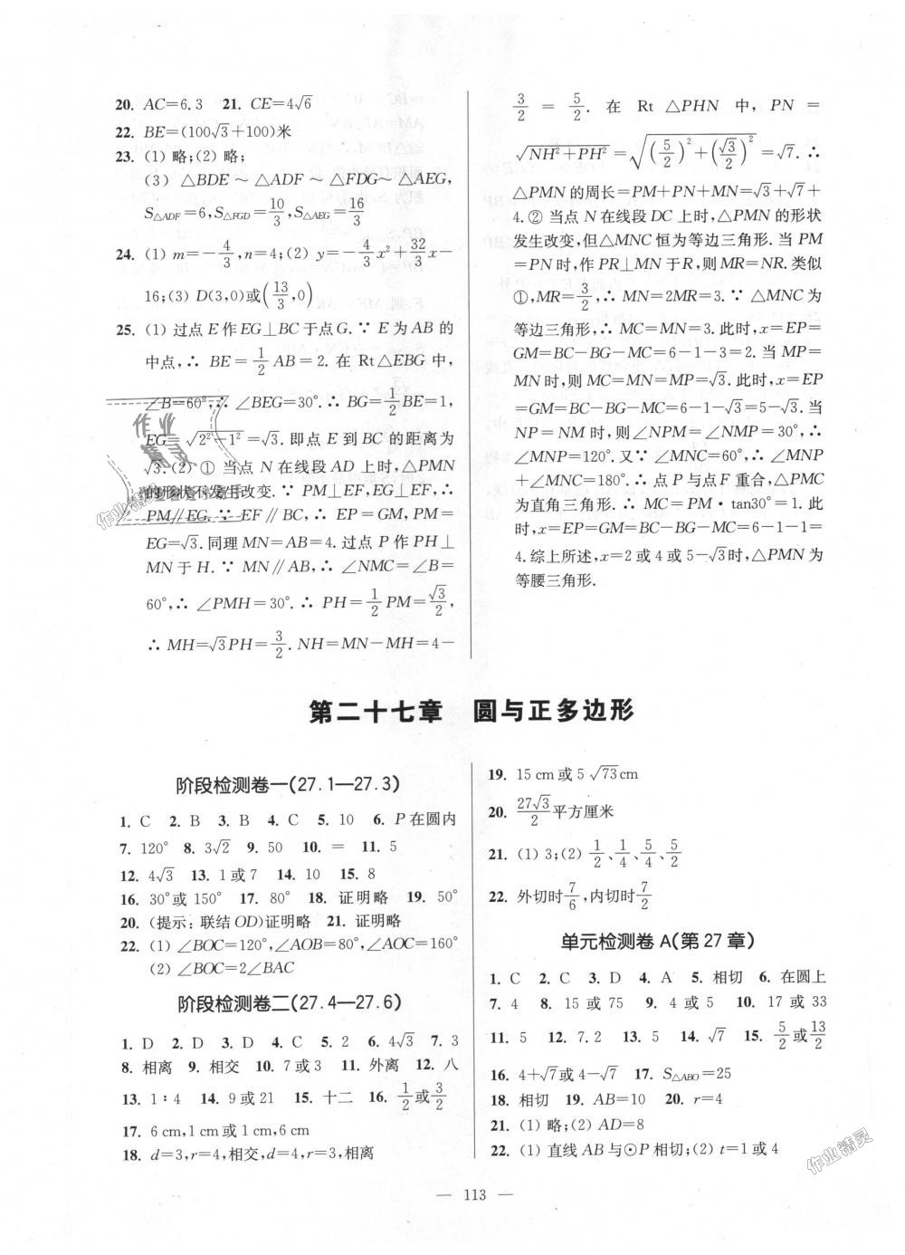 2018年精练与提高九年级数学全学年沪教版 第13页