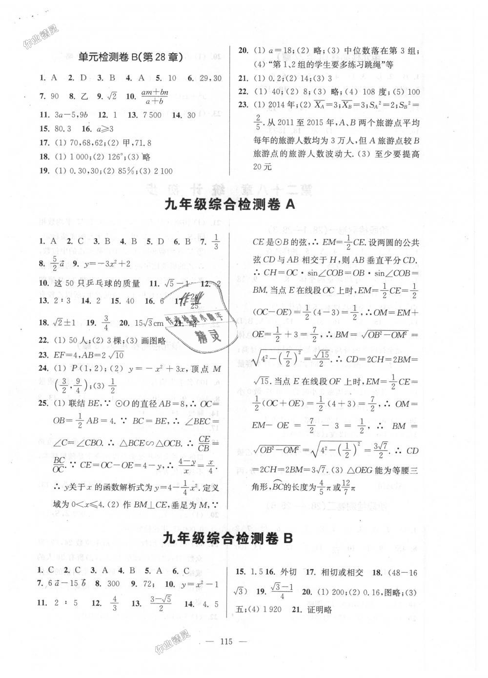 2018年精練與提高九年級數(shù)學(xué)全學(xué)年滬教版 第15頁