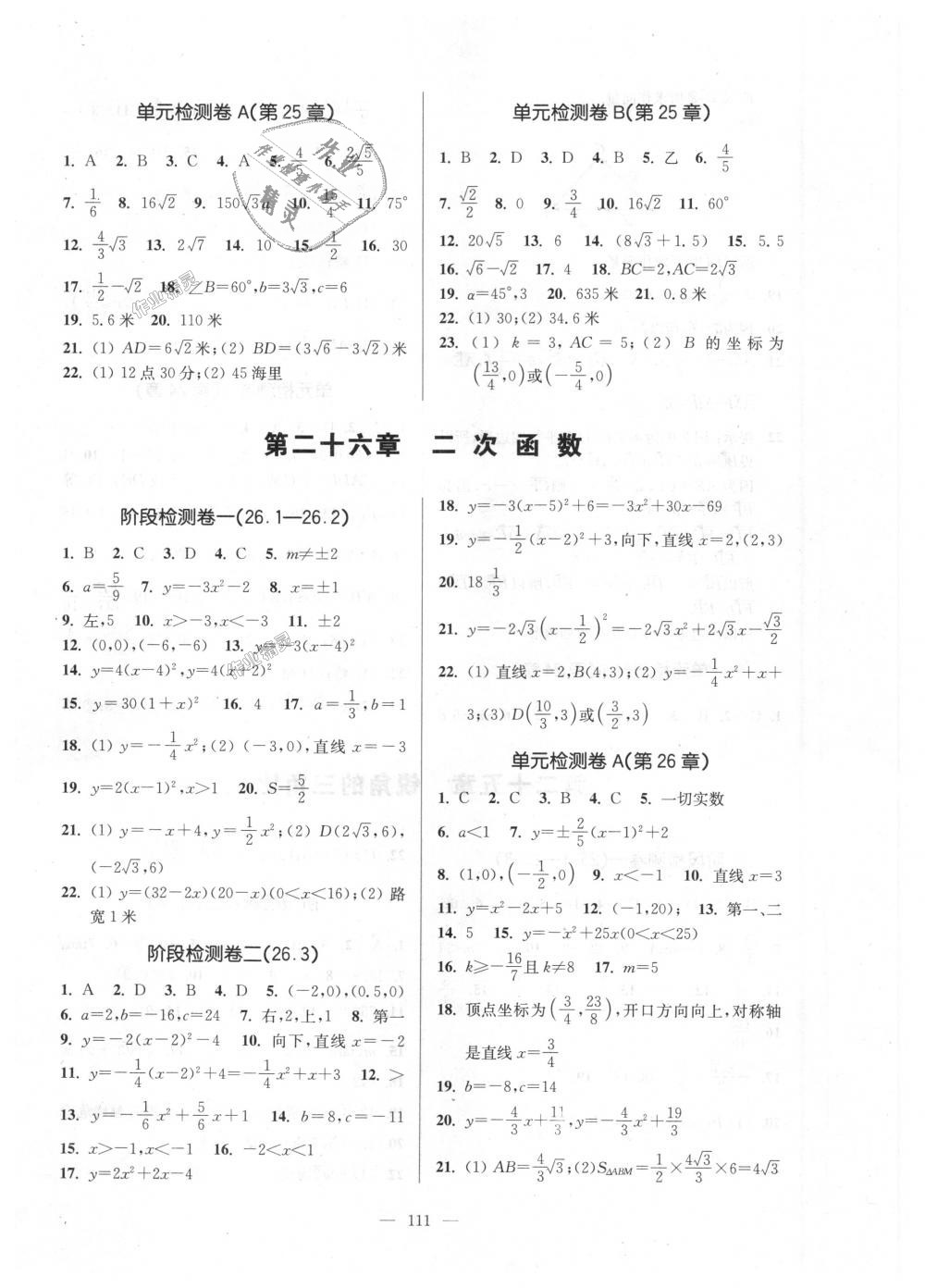 2018年精练与提高九年级数学全学年沪教版 第11页