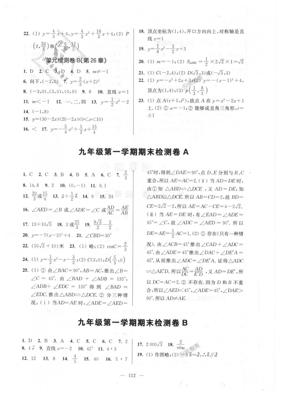 2018年精練與提高九年級數(shù)學(xué)全學(xué)年滬教版 第12頁