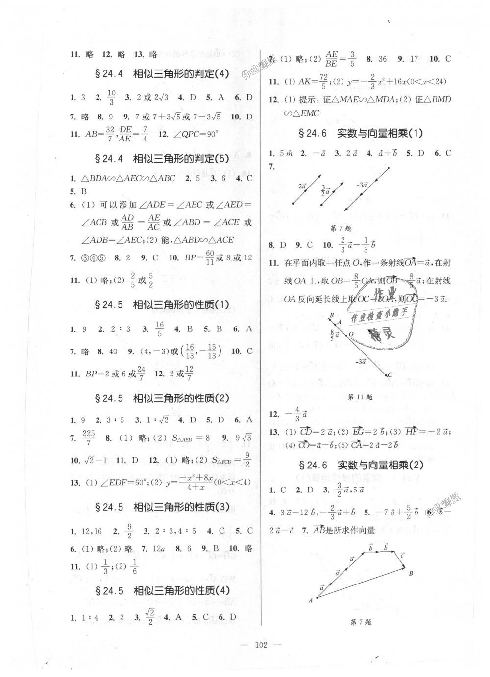 2018年精练与提高九年级数学全学年沪教版 第2页