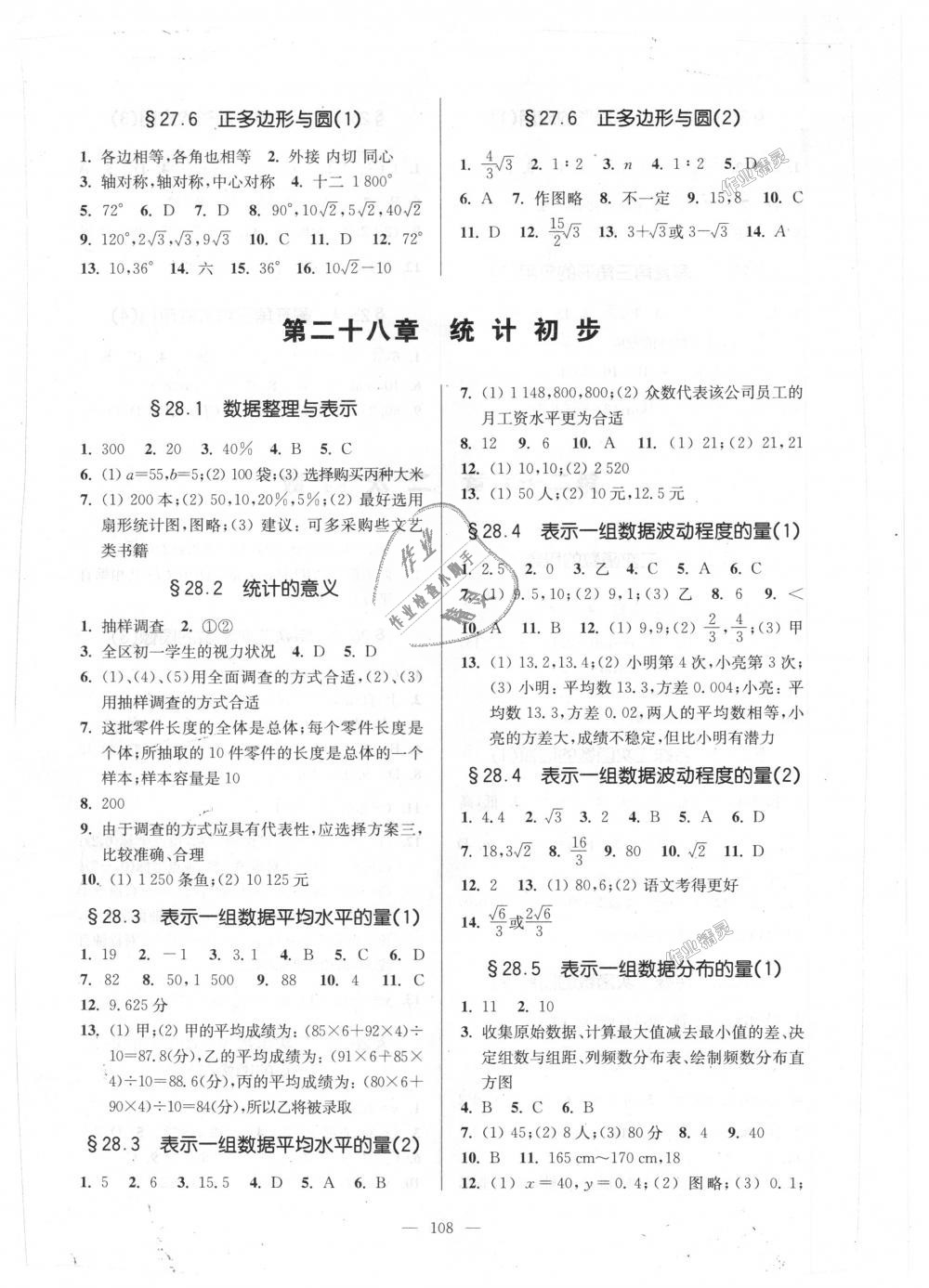 2018年精练与提高九年级数学全学年沪教版 第8页