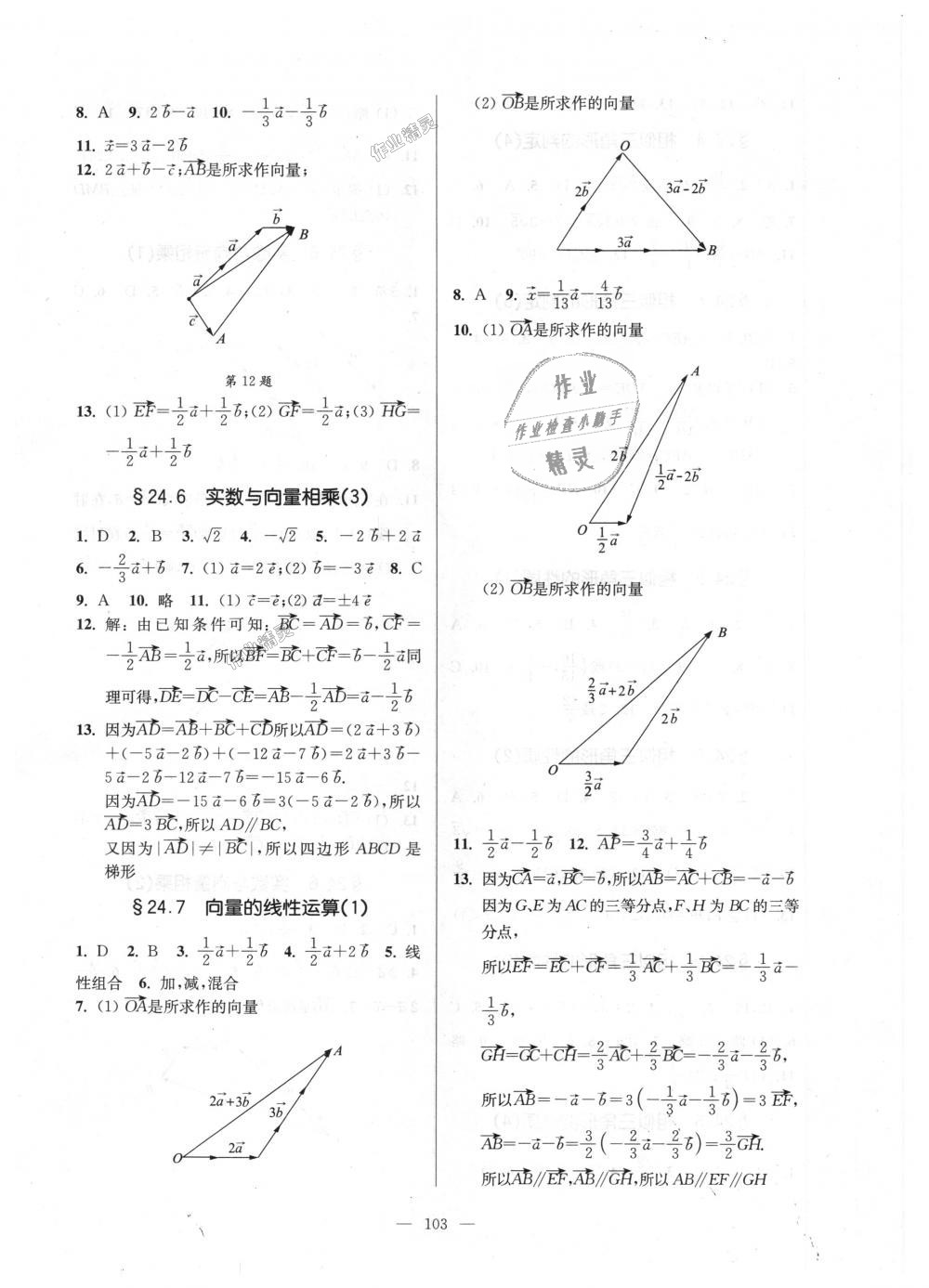 2018年精練與提高九年級(jí)數(shù)學(xué)全學(xué)年滬教版 第3頁(yè)