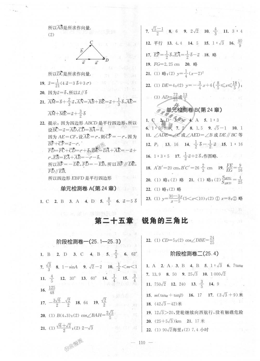 2018年精練與提高九年級(jí)數(shù)學(xué)全學(xué)年滬教版 第10頁(yè)