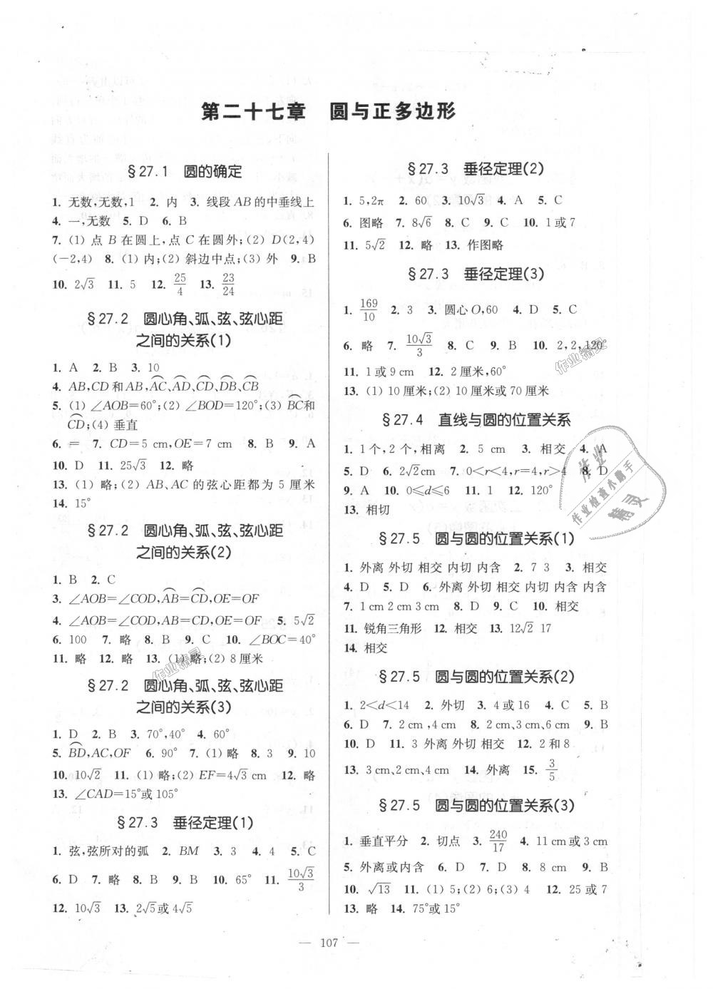 2018年精练与提高九年级数学全学年沪教版 第7页