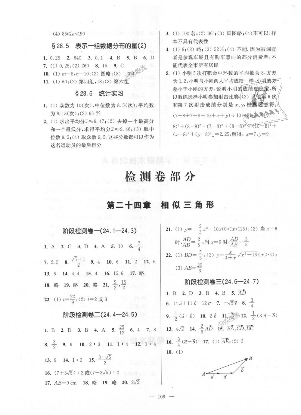 2018年精练与提高九年级数学全学年沪教版 第9页