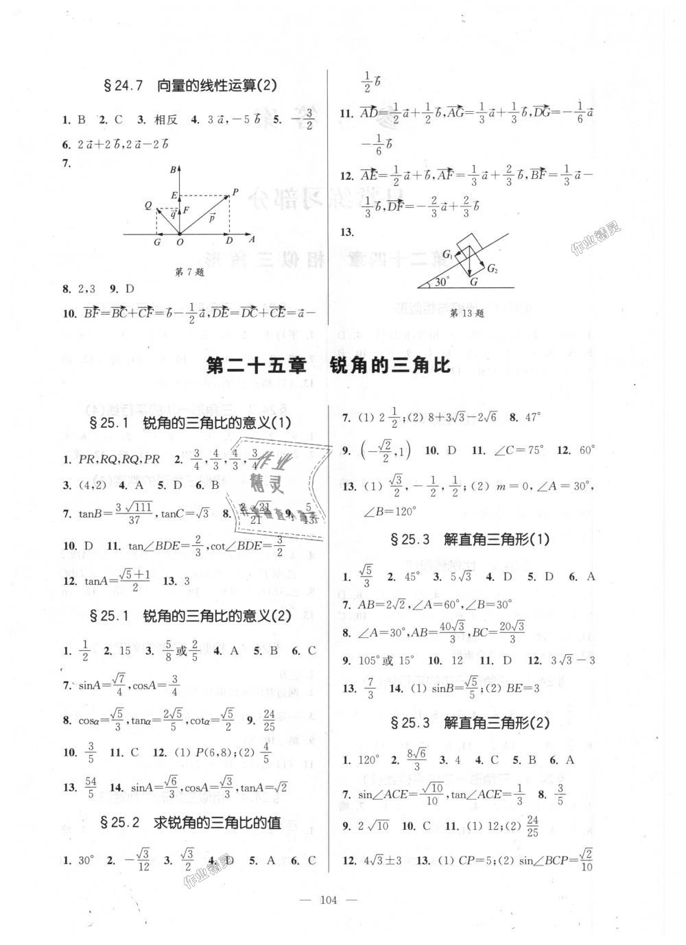 2018年精練與提高九年級數(shù)學全學年滬教版 第4頁