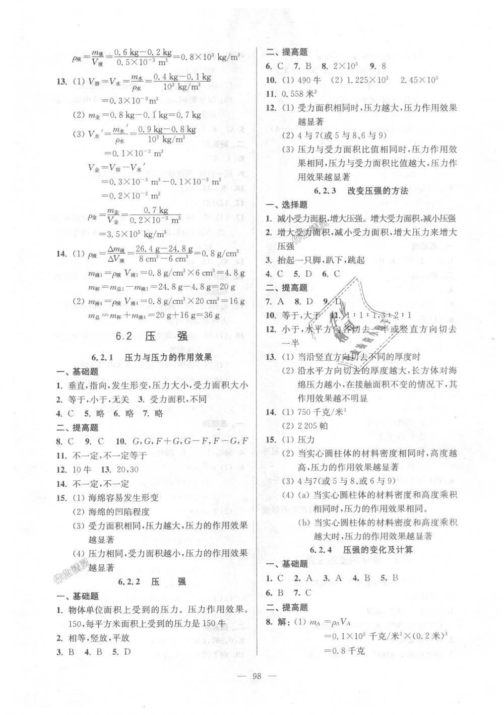 2018年精練與提高九年級物理第一學期滬教版 第2頁