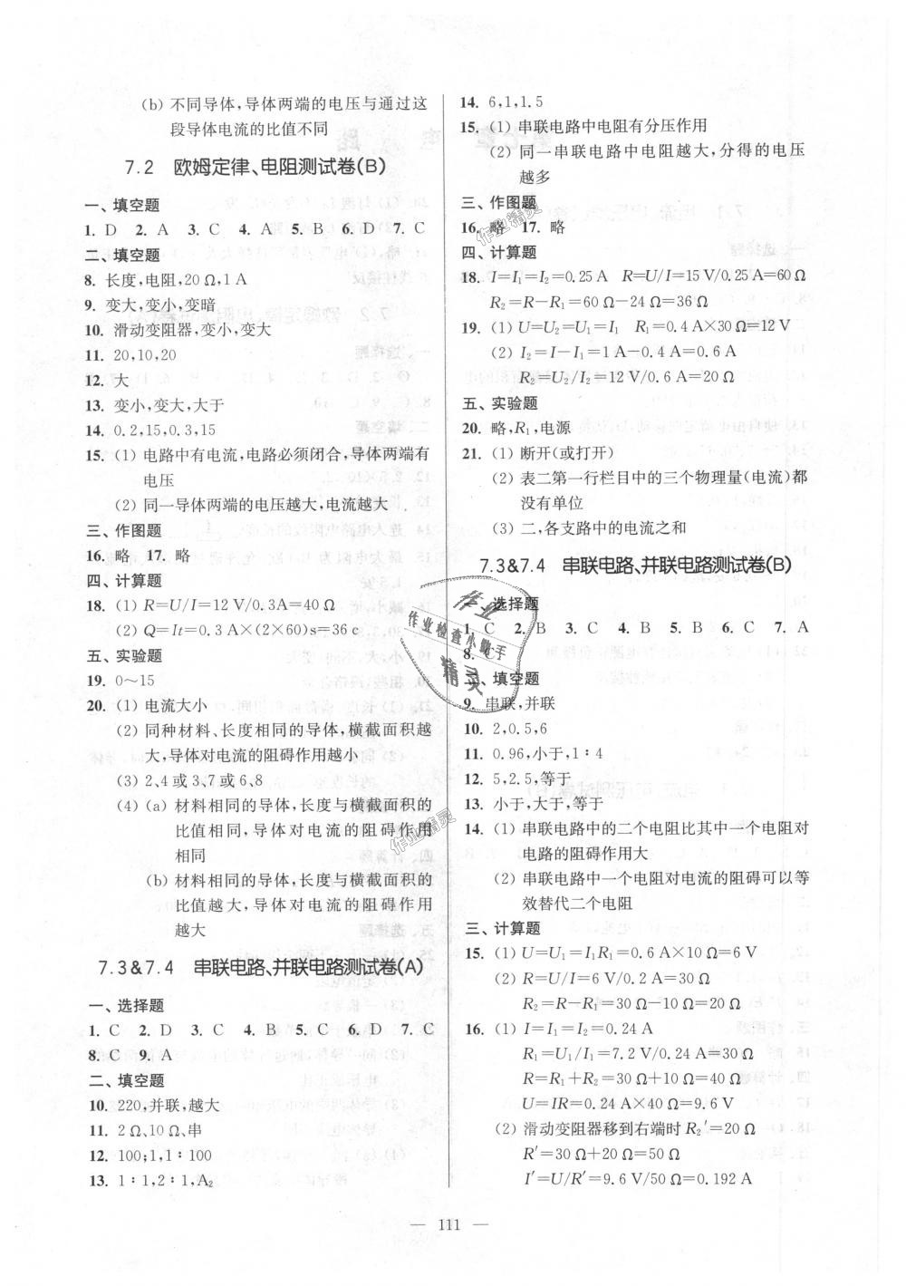 2018年精練與提高九年級物理第一學(xué)期滬教版 第15頁